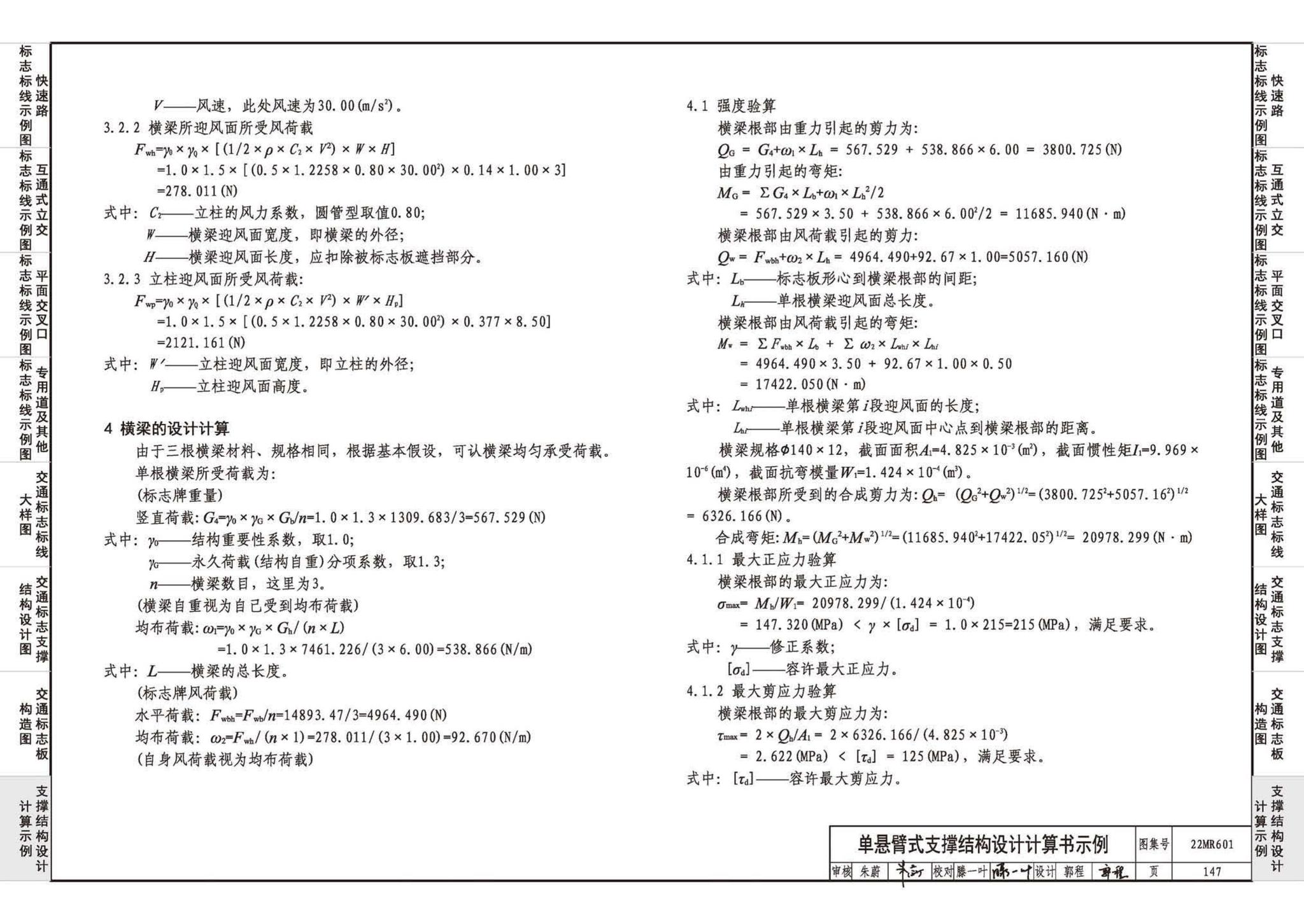 22MR601--城市道路——交通标志和标线