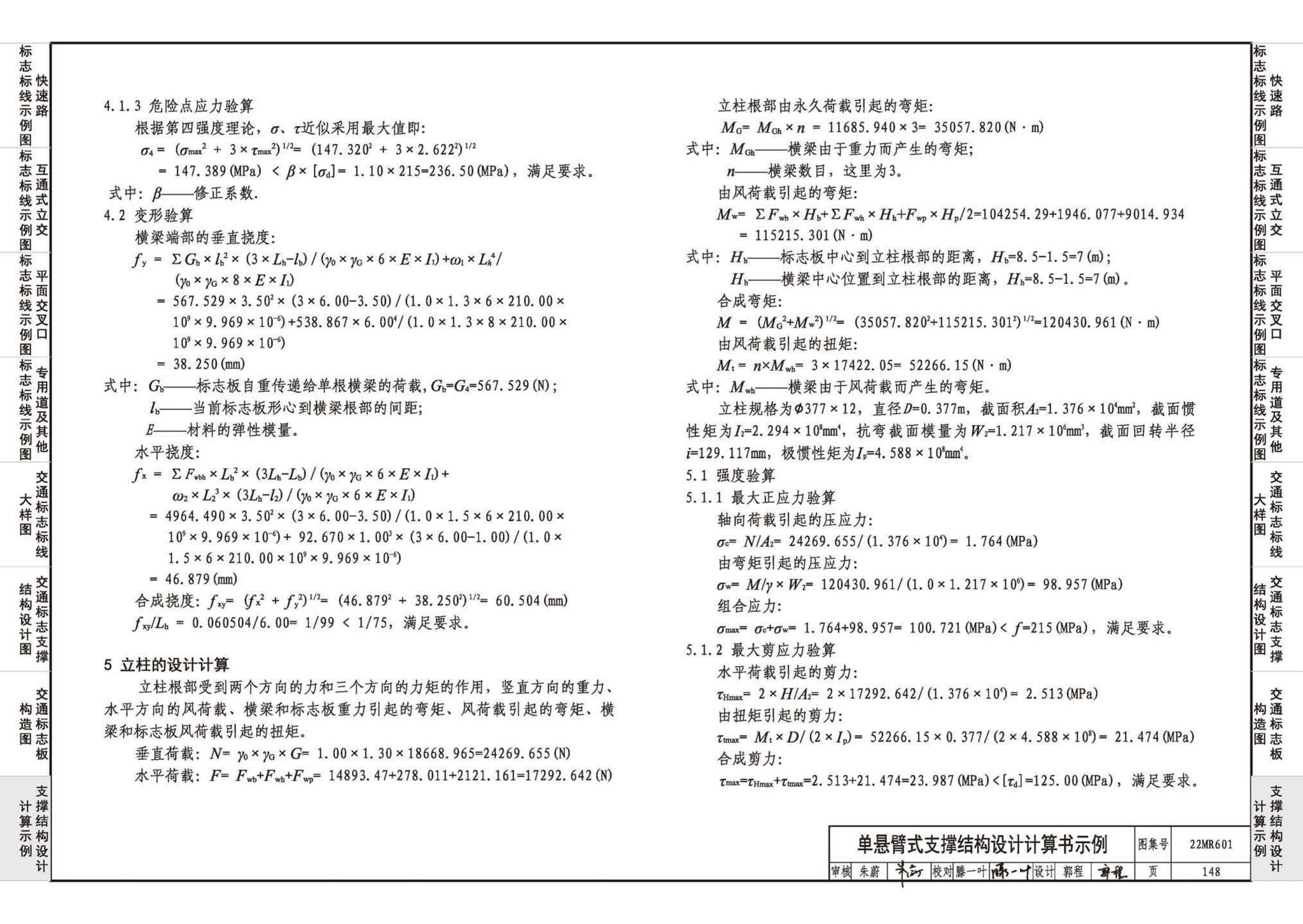 22MR601--城市道路——交通标志和标线