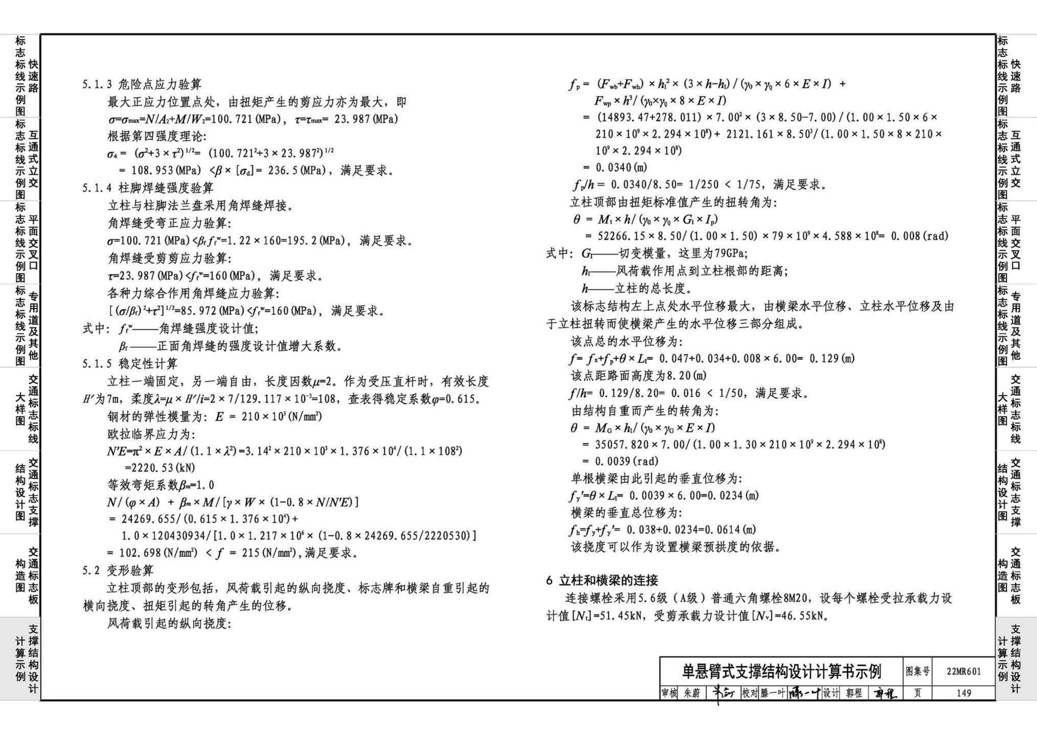 22MR601--城市道路——交通标志和标线