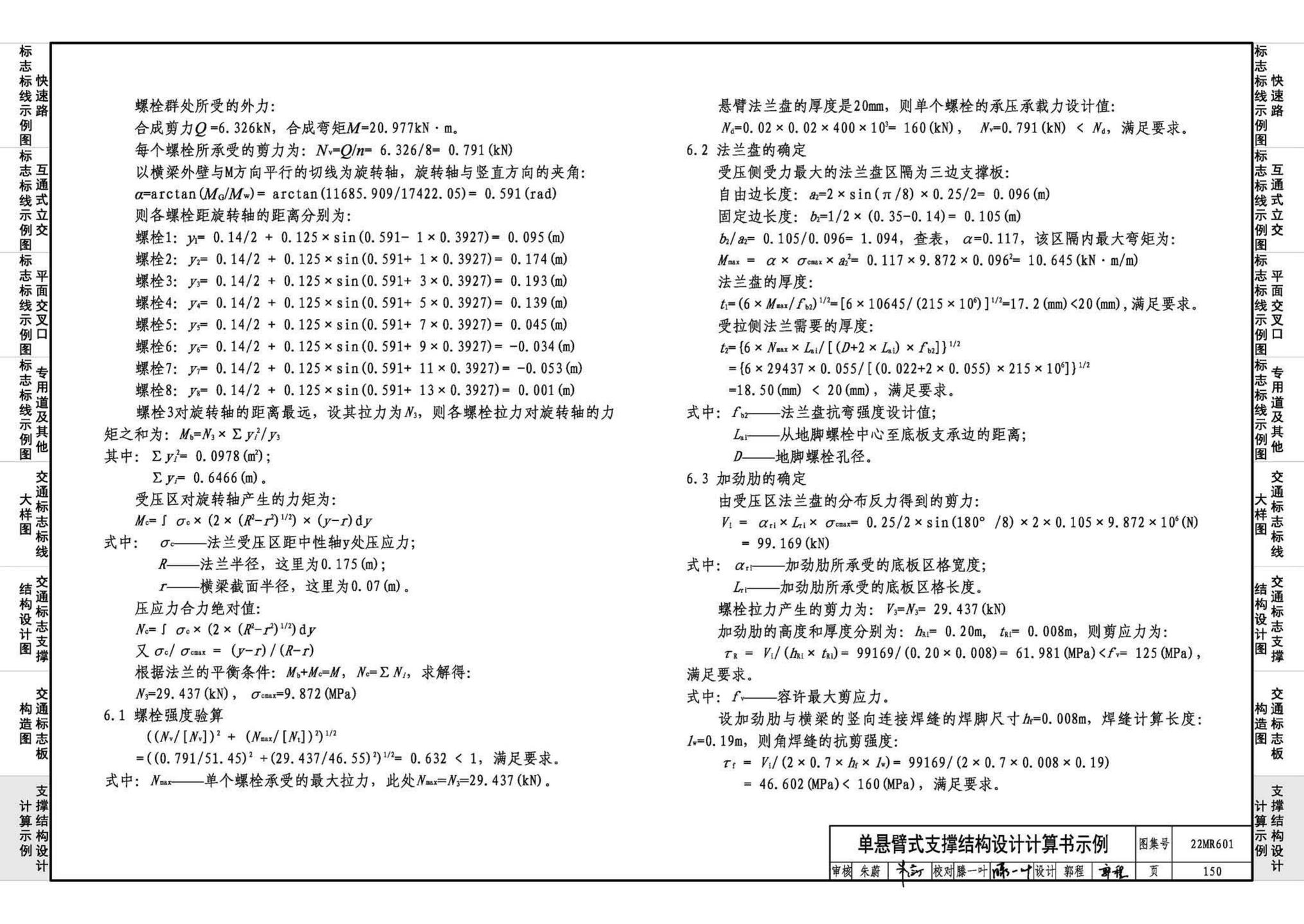 22MR601--城市道路——交通标志和标线