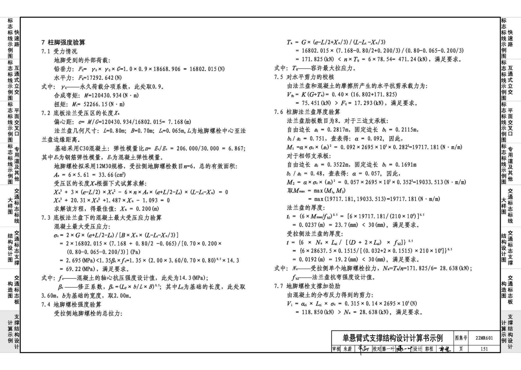 22MR601--城市道路——交通标志和标线