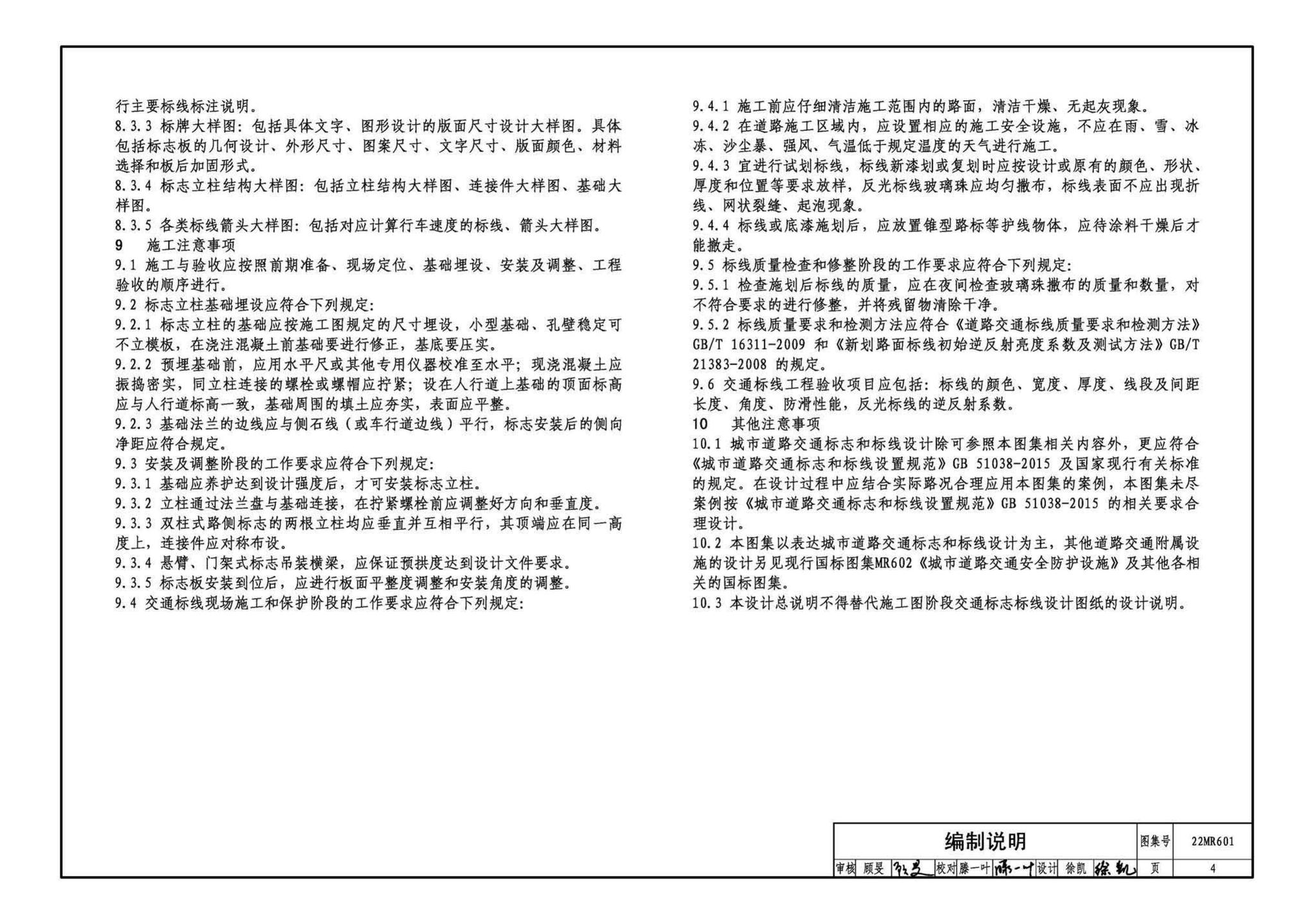 22MR601--城市道路——交通标志和标线