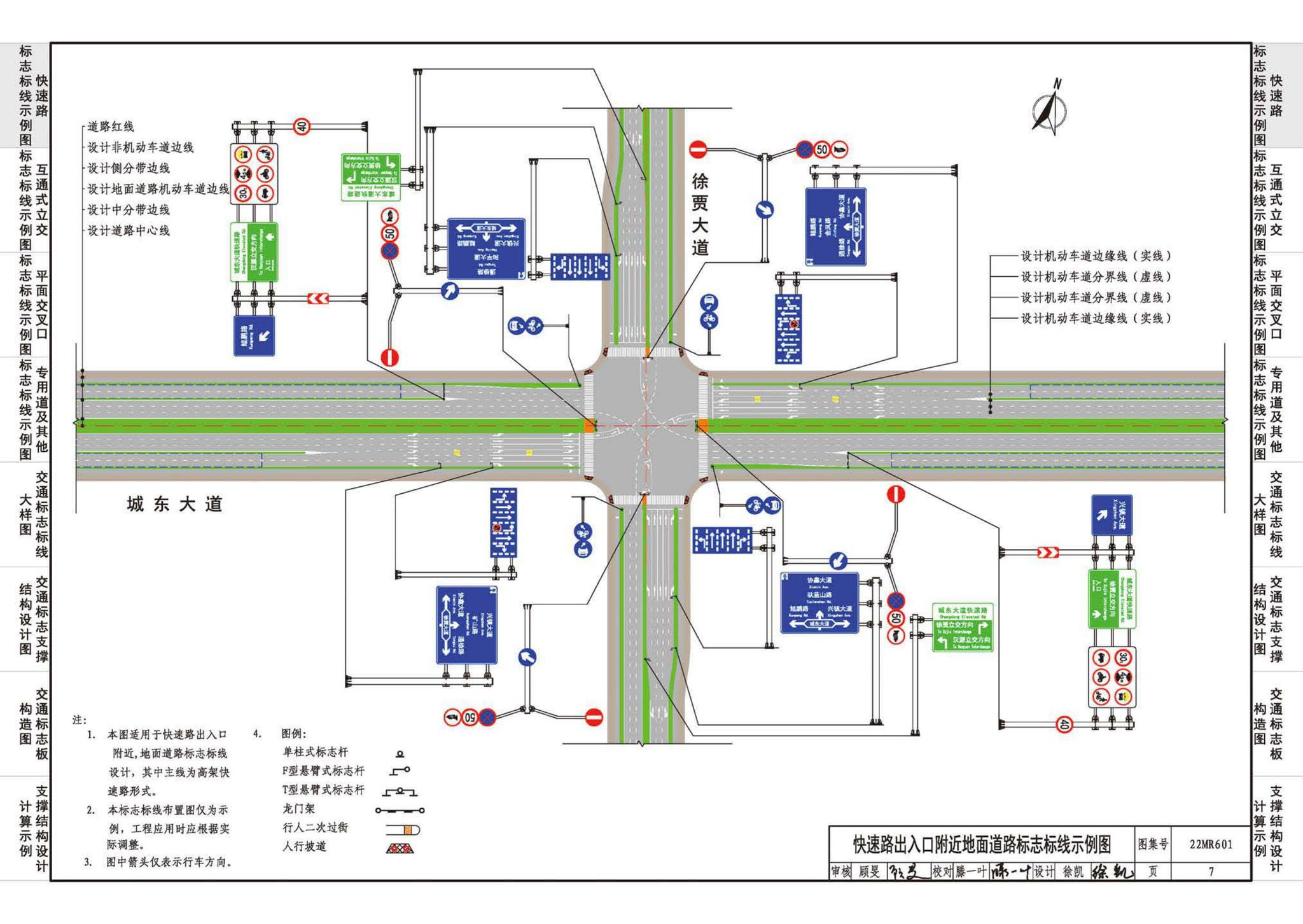 22MR601--城市道路——交通标志和标线