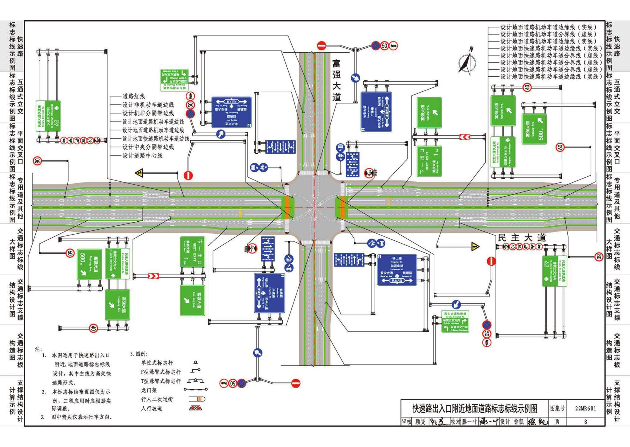 22MR601--城市道路——交通标志和标线