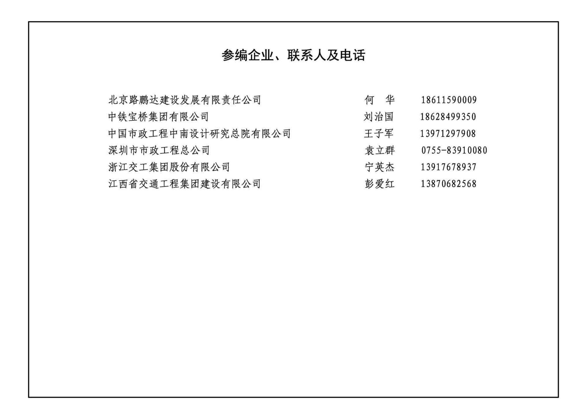 22MR806--装配式桥梁设计与施工——钢板组合梁