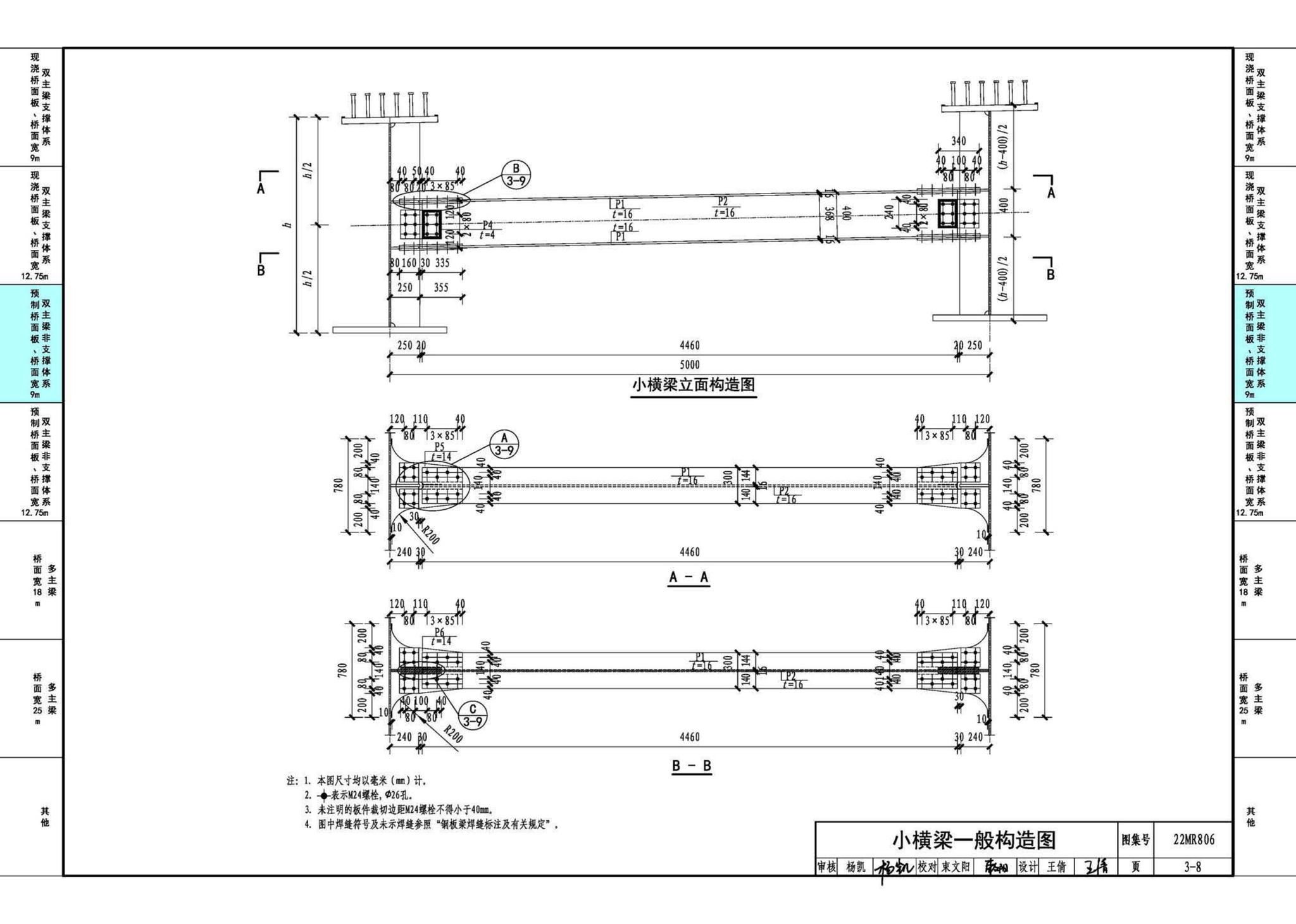 22MR806--装配式桥梁设计与施工——钢板组合梁