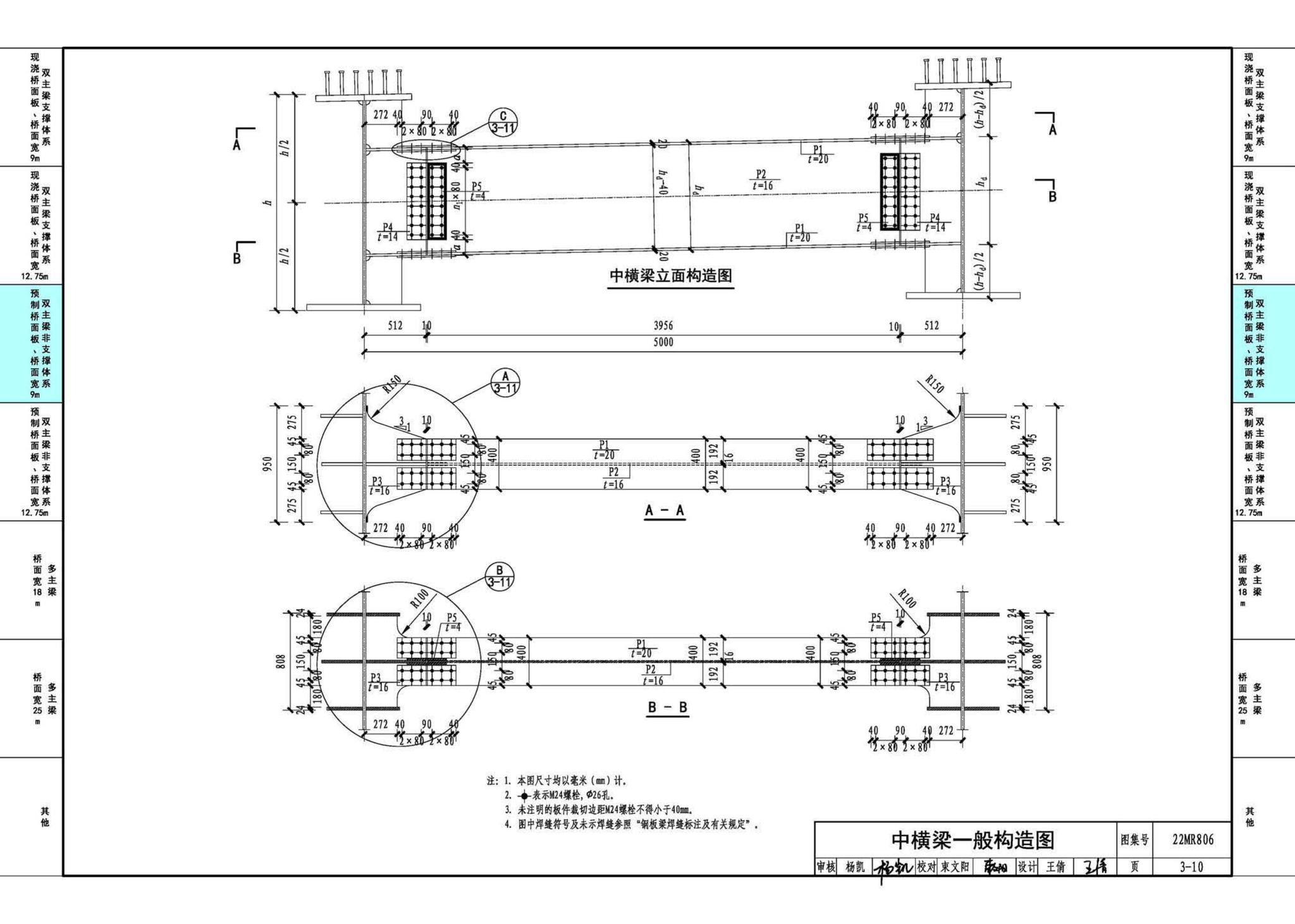 22MR806--装配式桥梁设计与施工——钢板组合梁