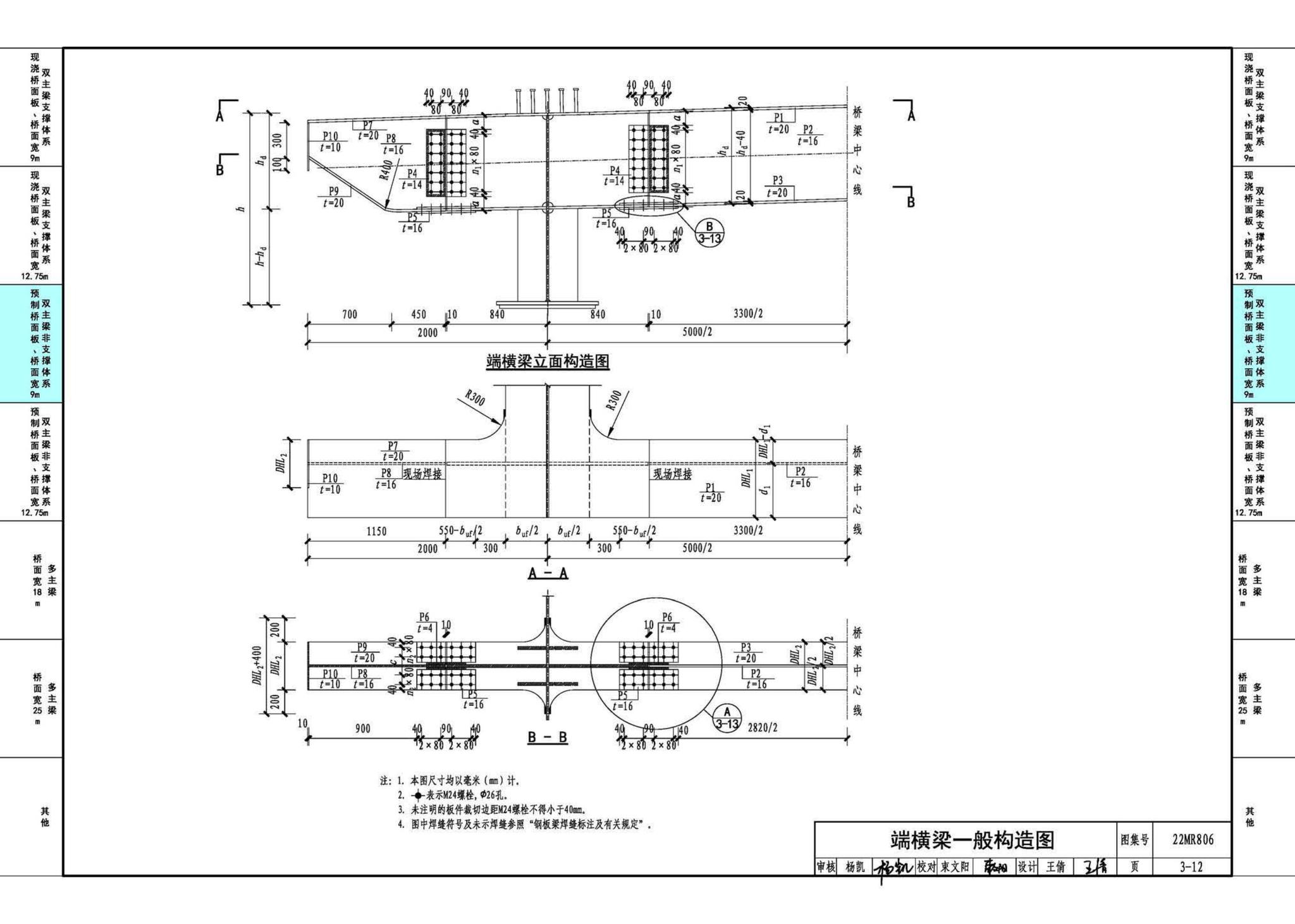 22MR806--装配式桥梁设计与施工——钢板组合梁