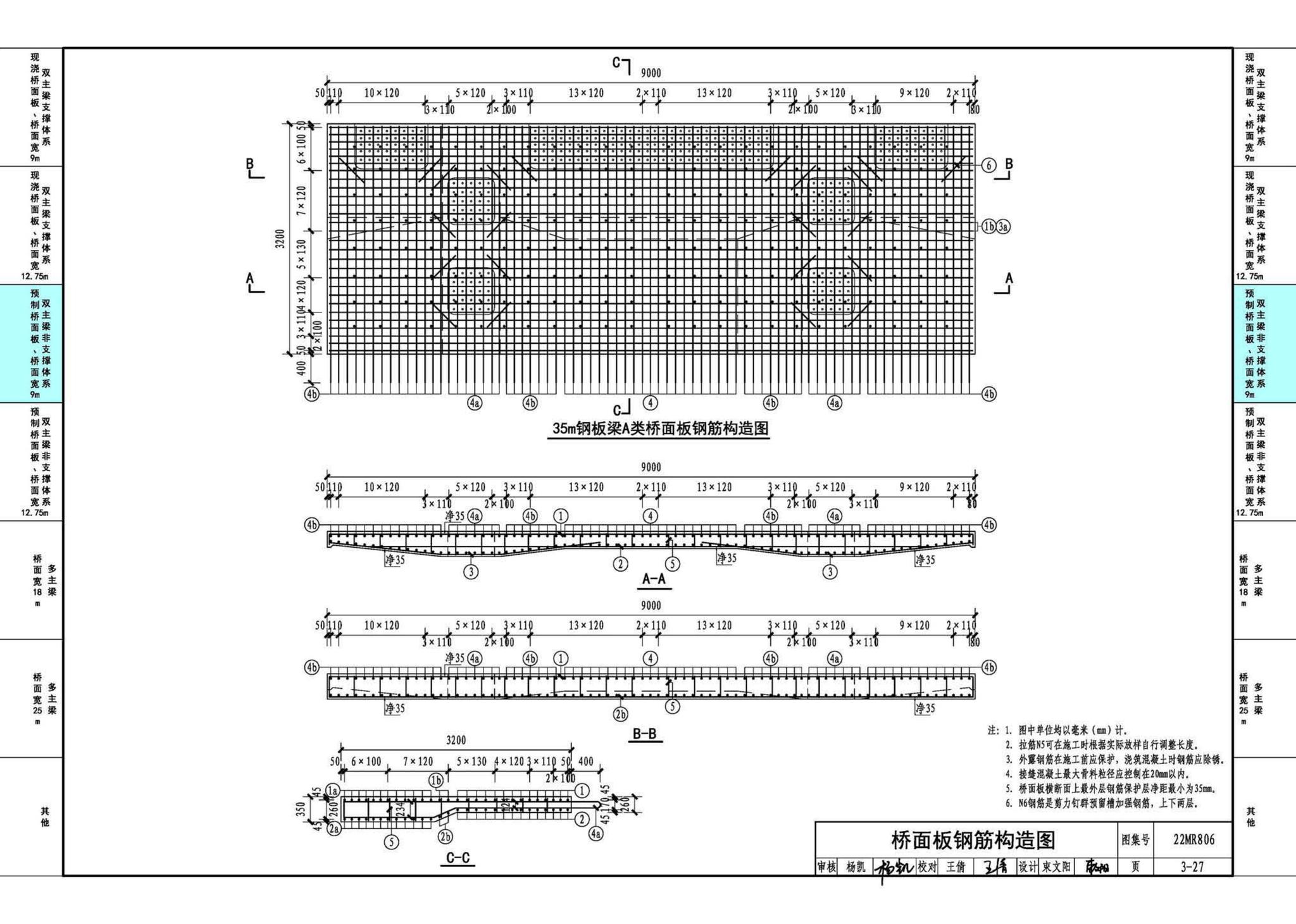 22MR806--装配式桥梁设计与施工——钢板组合梁