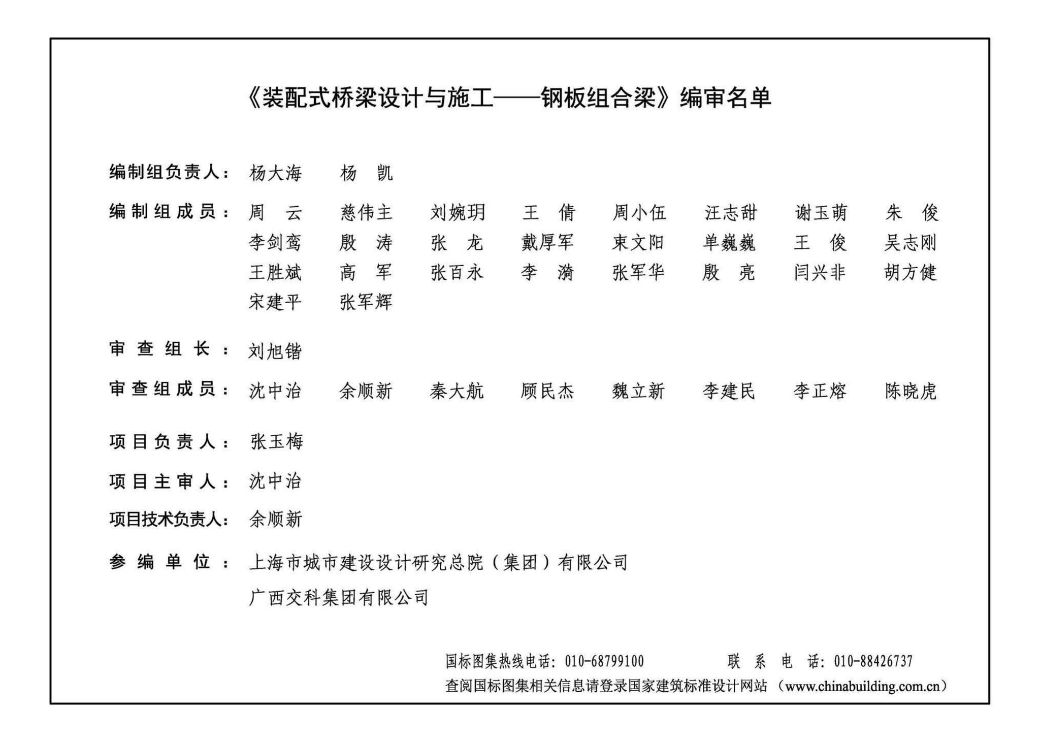 22MR806--装配式桥梁设计与施工——钢板组合梁