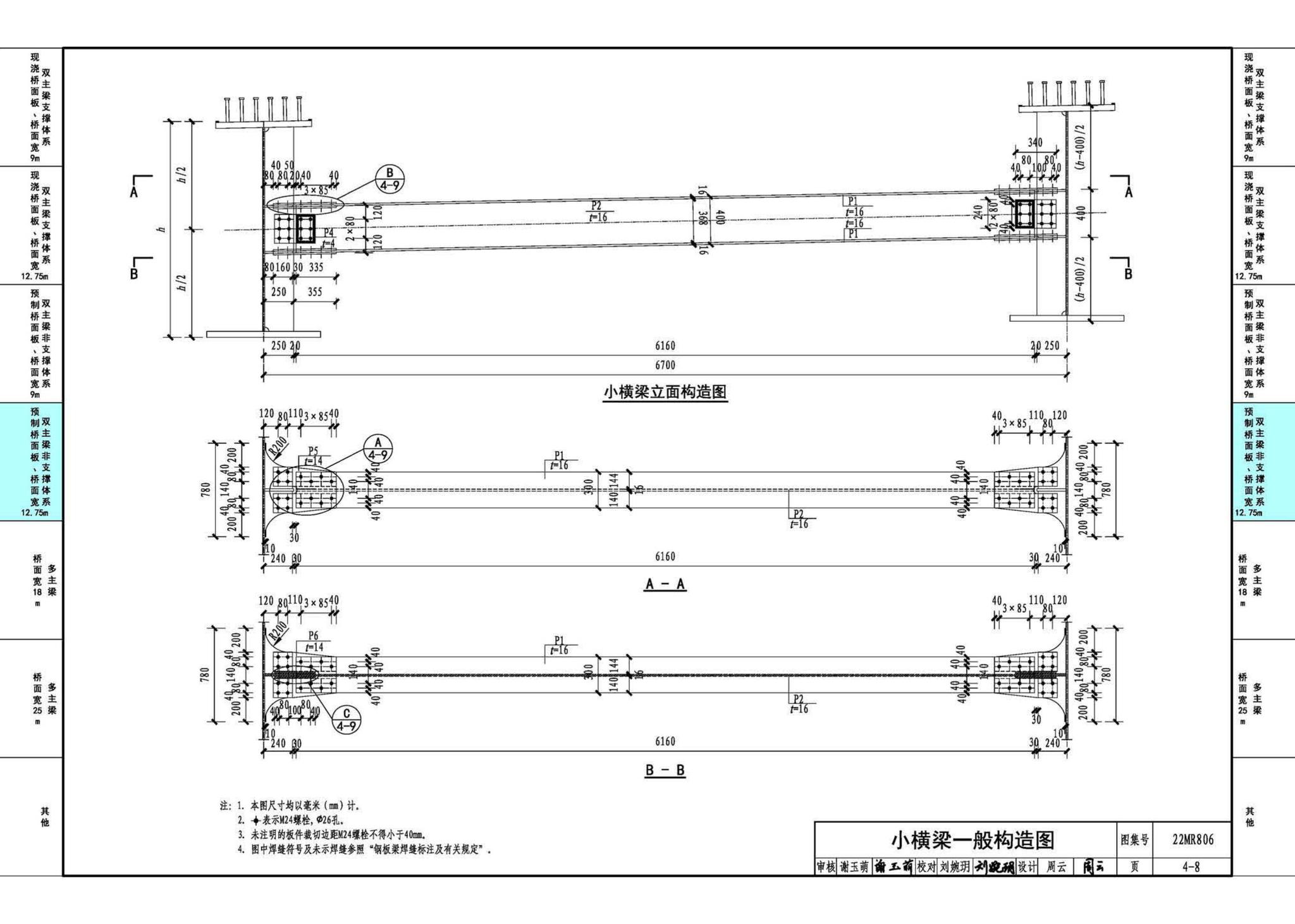 22MR806--装配式桥梁设计与施工——钢板组合梁