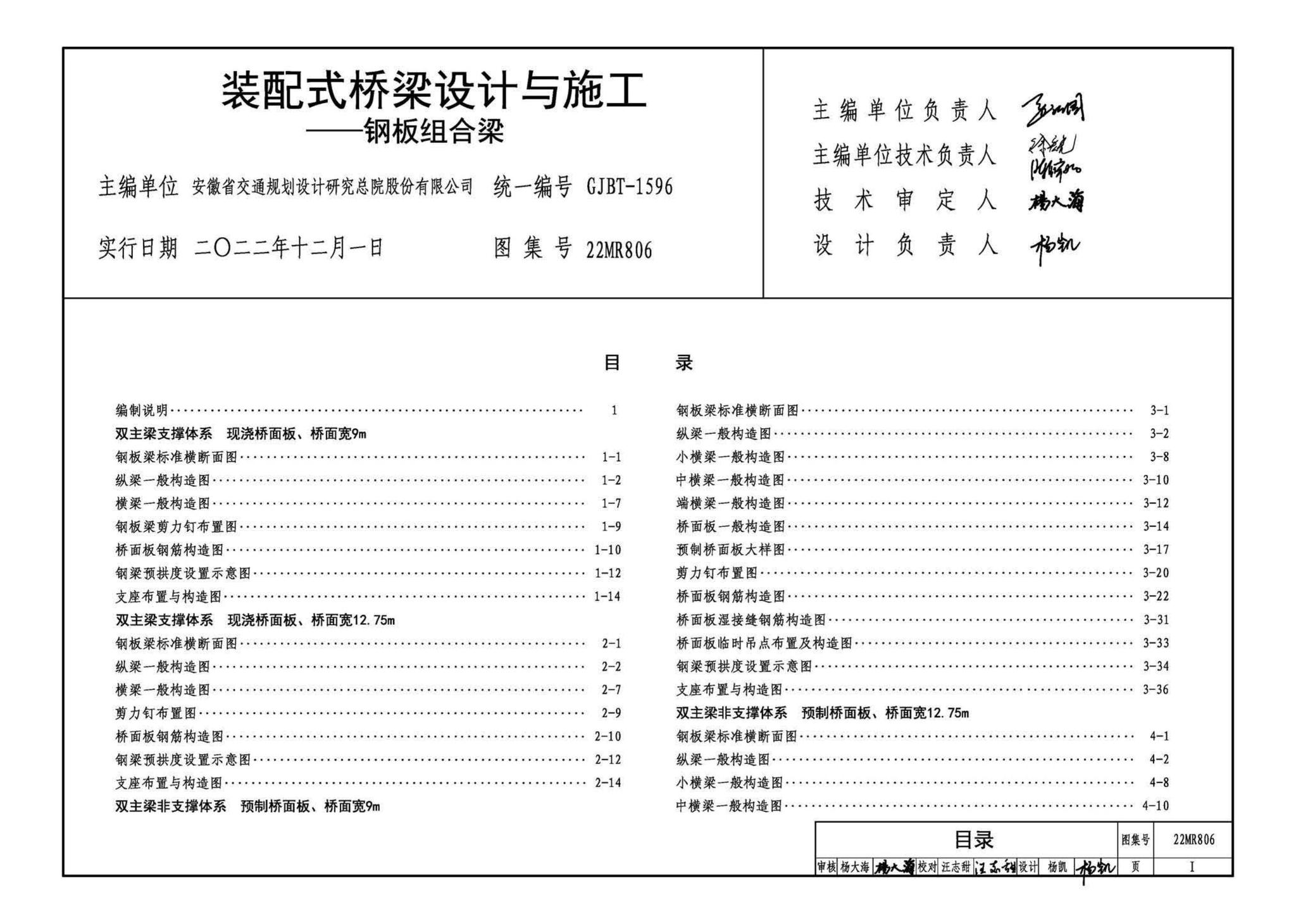 22MR806--装配式桥梁设计与施工——钢板组合梁