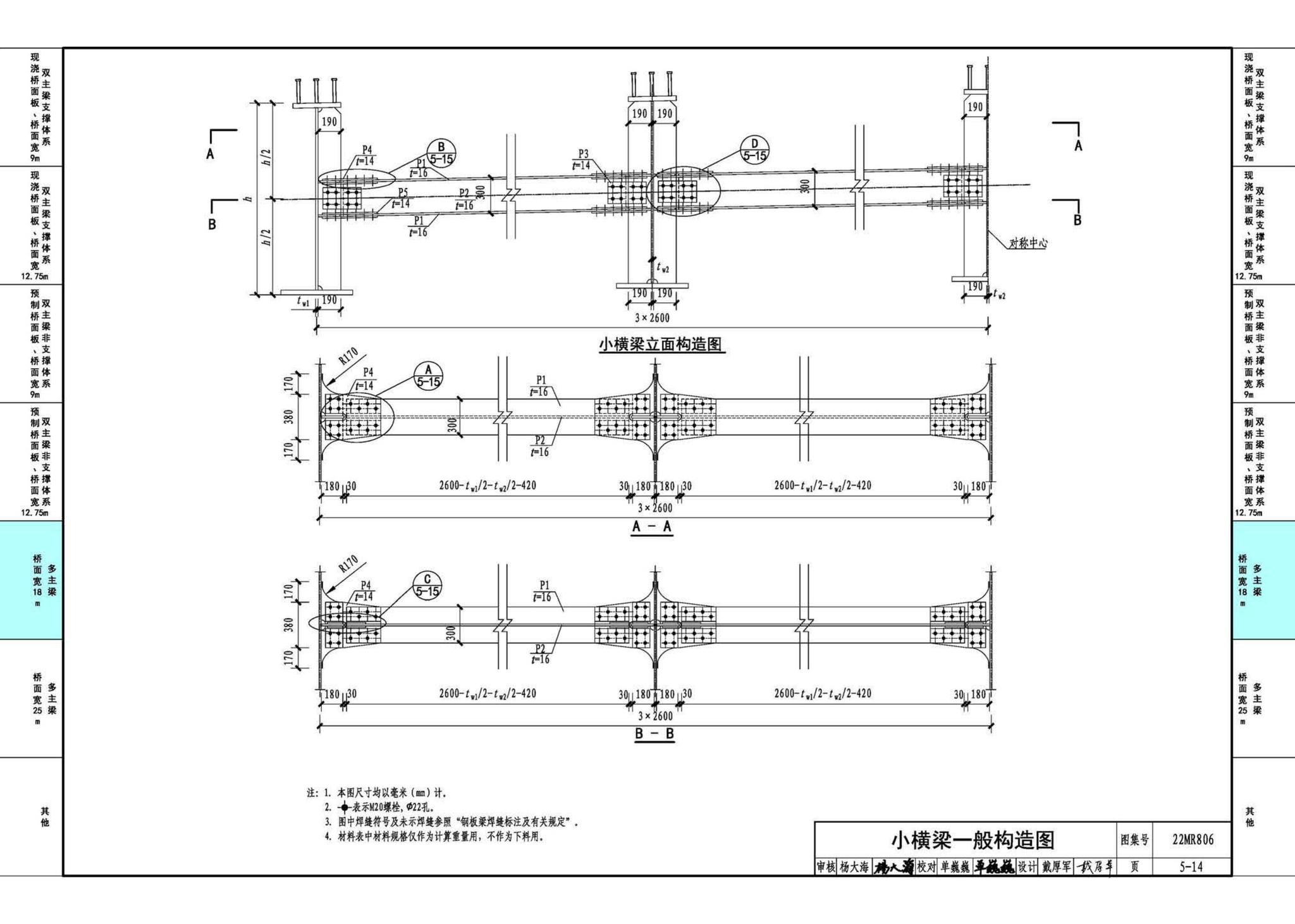 22MR806--装配式桥梁设计与施工——钢板组合梁