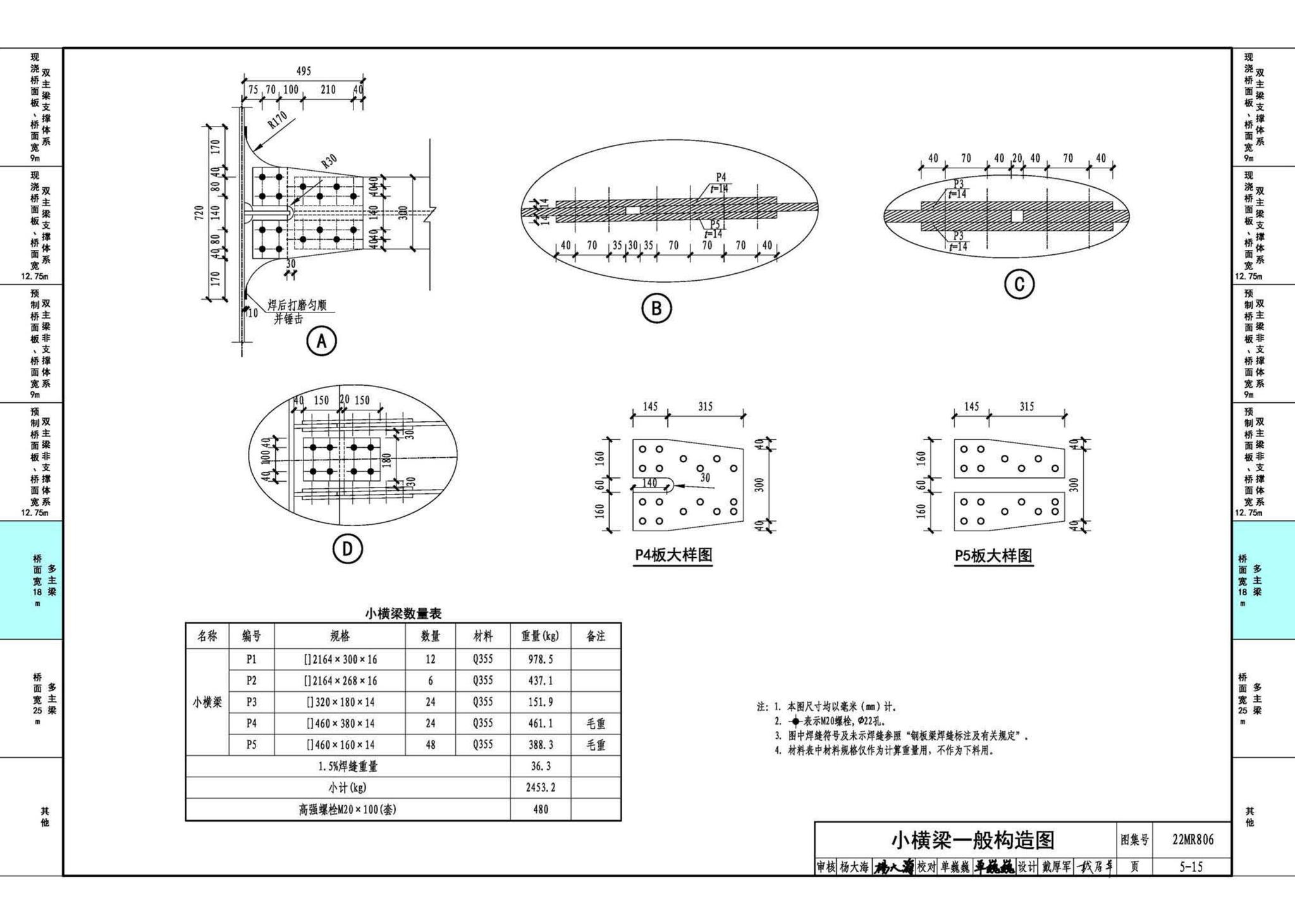 22MR806--装配式桥梁设计与施工——钢板组合梁