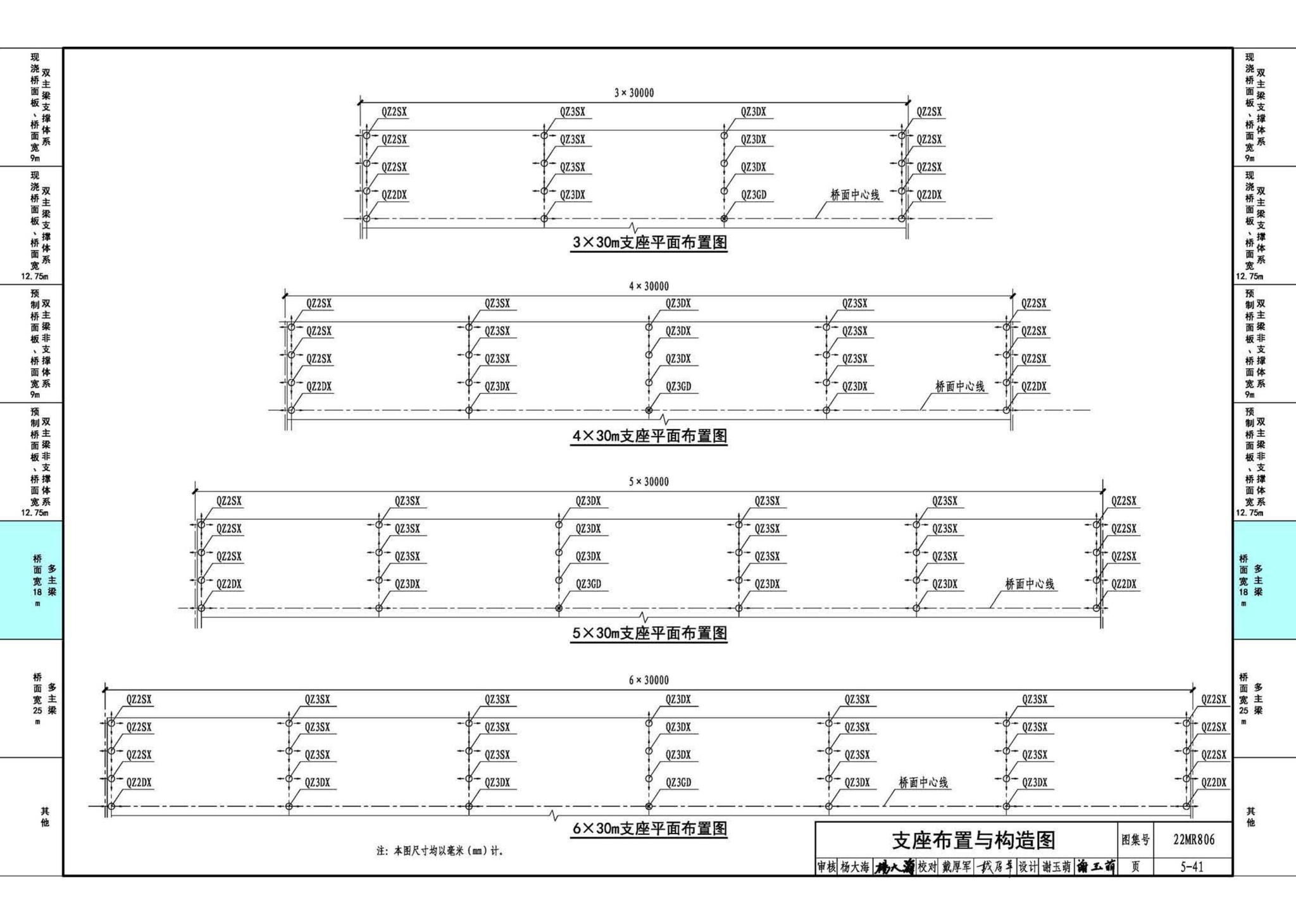 22MR806--装配式桥梁设计与施工——钢板组合梁