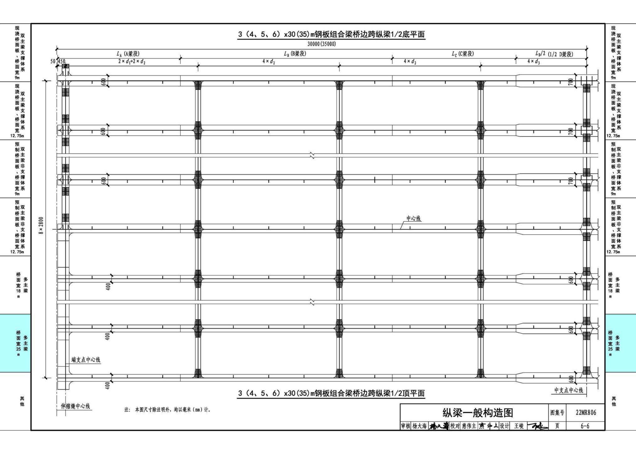 22MR806--装配式桥梁设计与施工——钢板组合梁