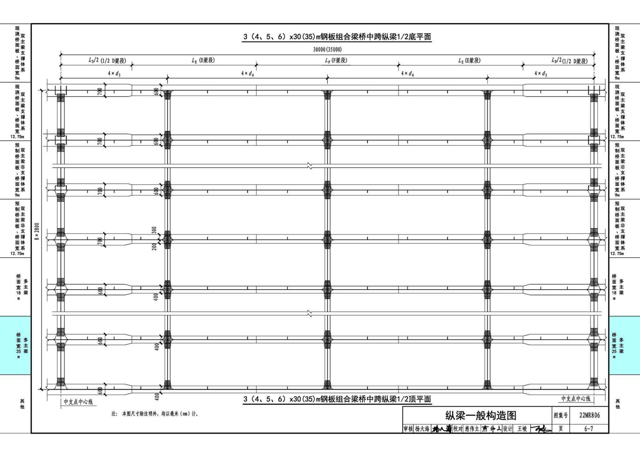 22MR806--装配式桥梁设计与施工——钢板组合梁