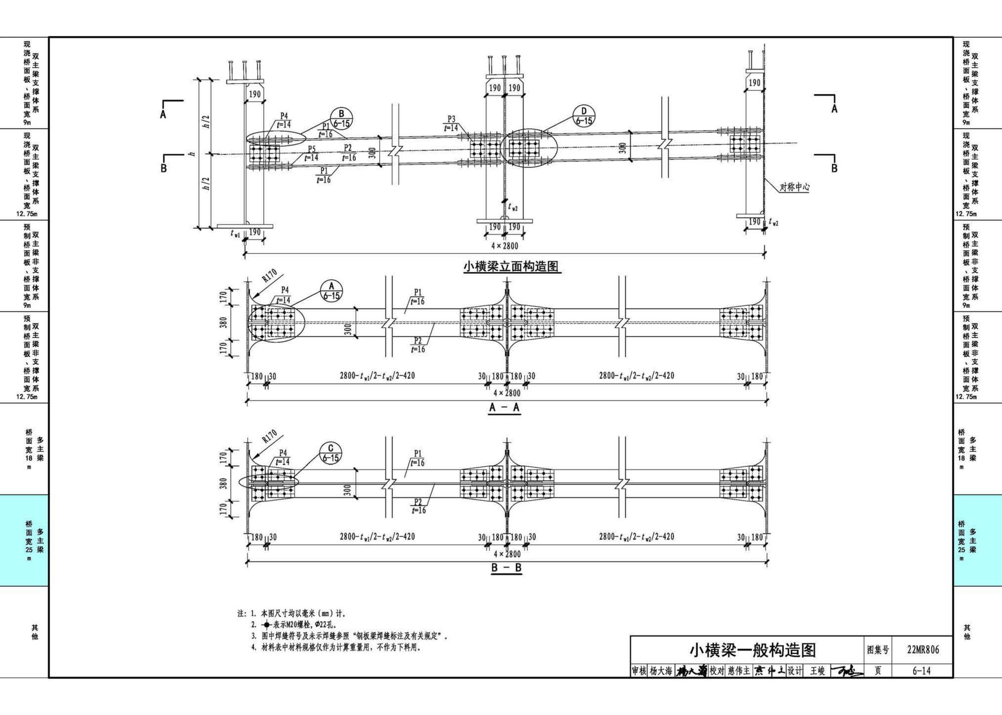 22MR806--装配式桥梁设计与施工——钢板组合梁