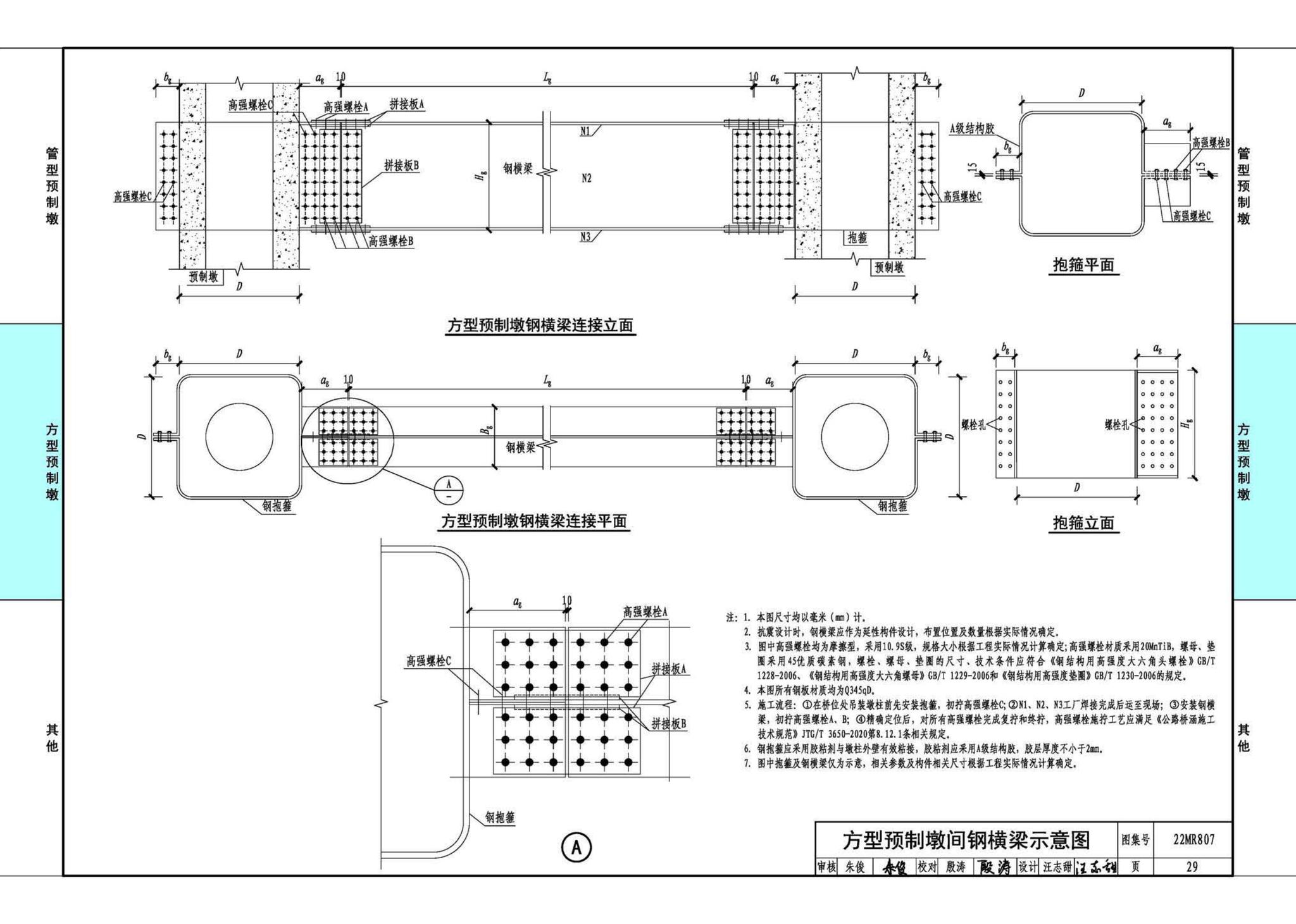 22MR807--装配式桥梁设计与施工——高强混凝土预制空心墩柱