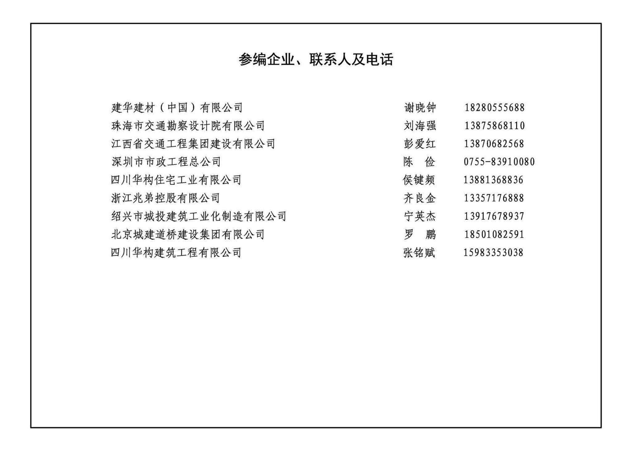 22MR807--装配式桥梁设计与施工——高强混凝土预制空心墩柱