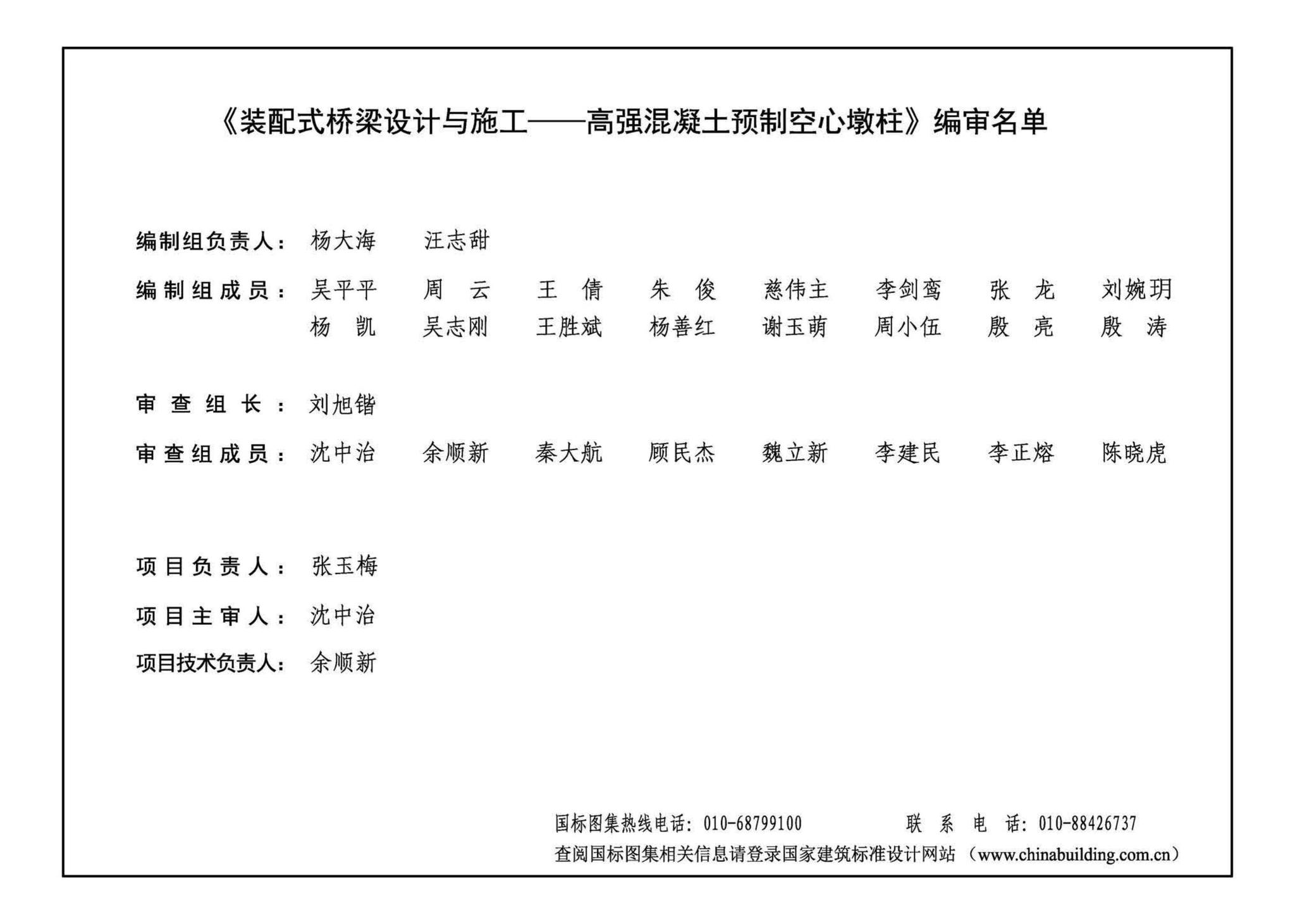 22MR807--装配式桥梁设计与施工——高强混凝土预制空心墩柱