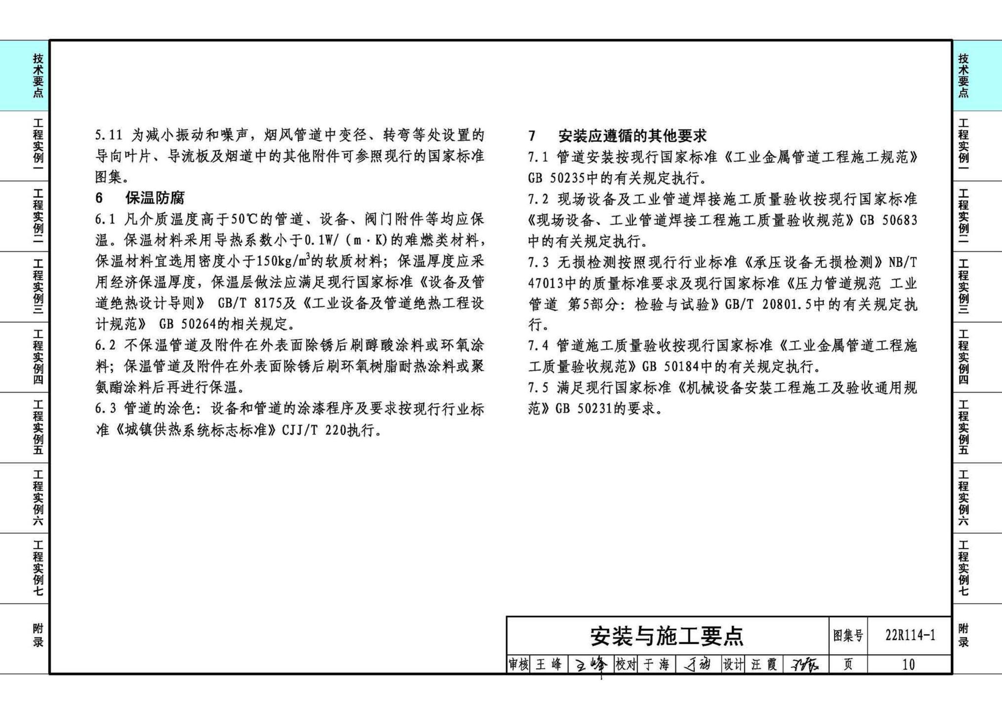 22R114-1--吸收式热泵供热系统（烟气余热回收利用工程实例）