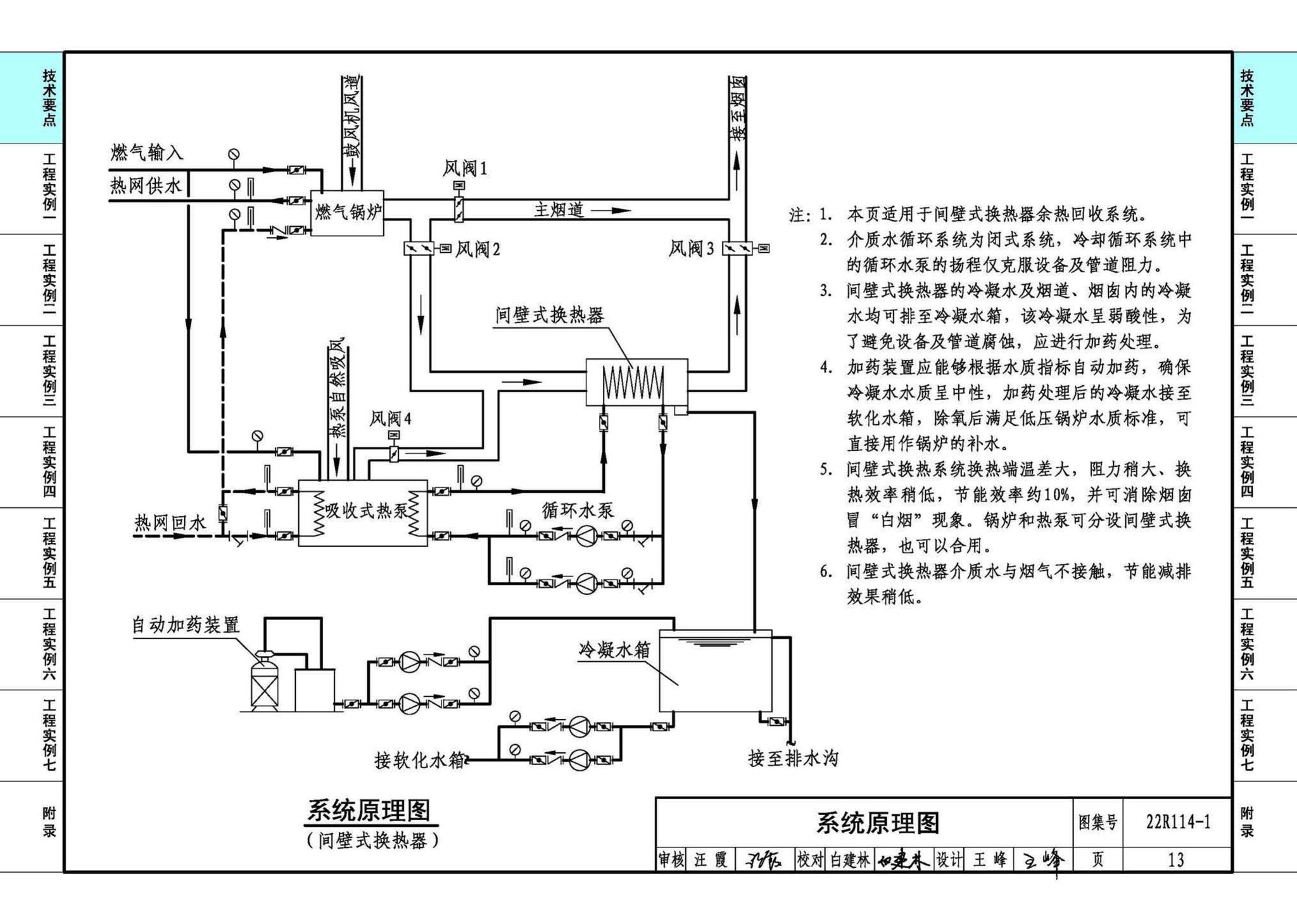 22R114-1--吸收式热泵供热系统（烟气余热回收利用工程实例）