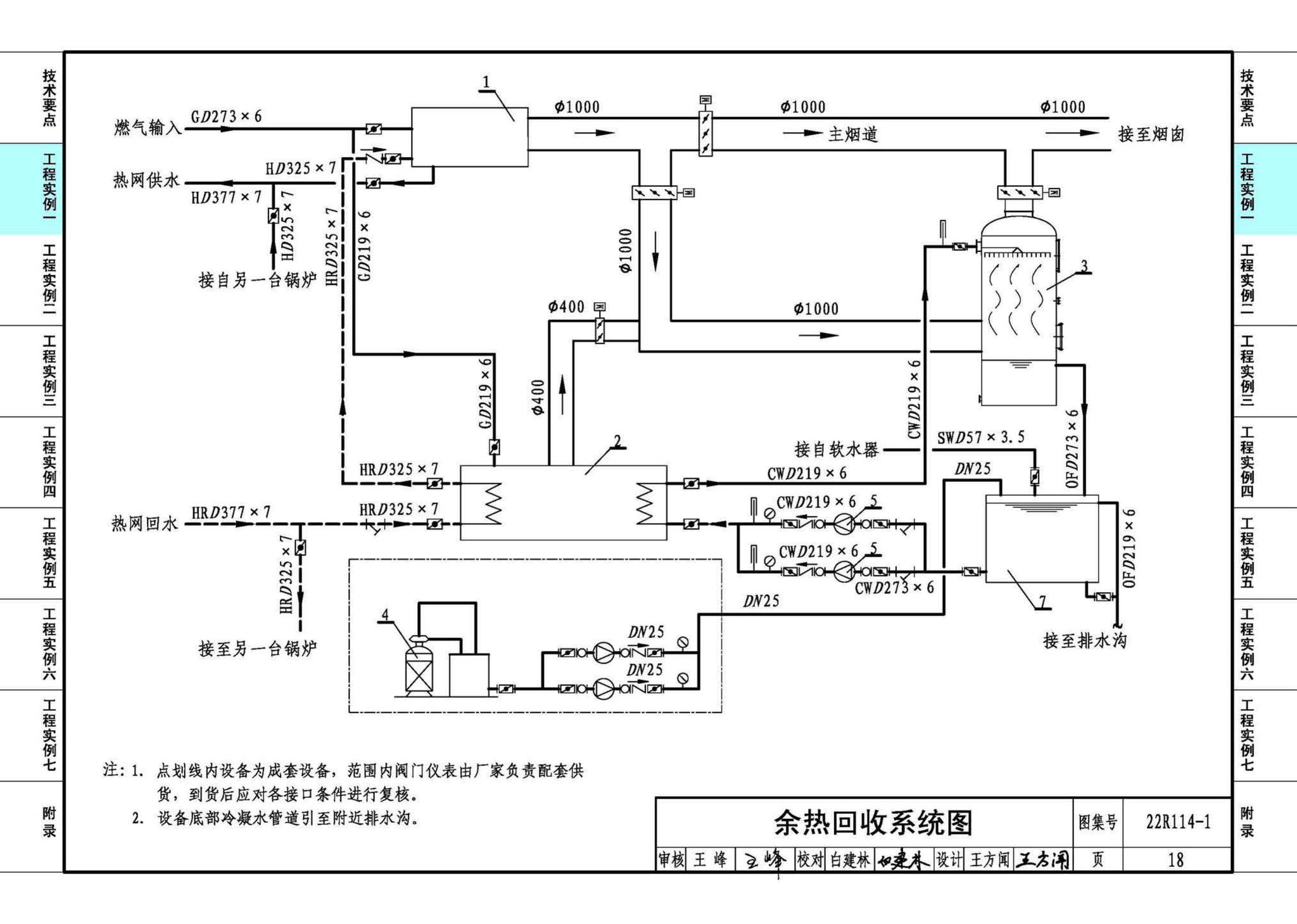 22R114-1--吸收式热泵供热系统（烟气余热回收利用工程实例）