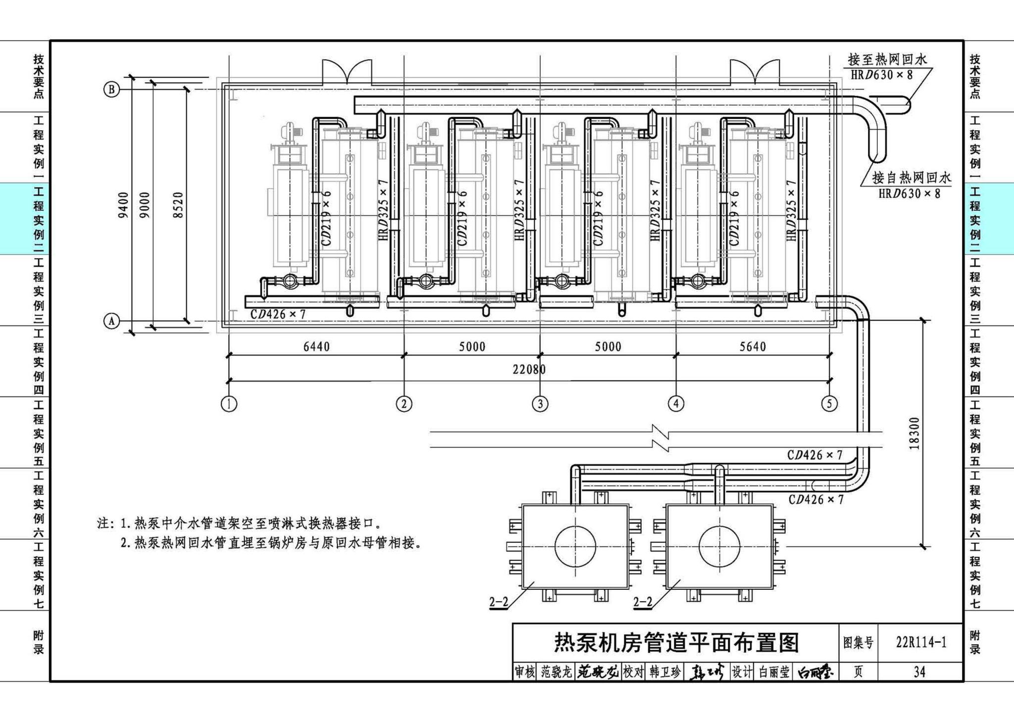 22R114-1--吸收式热泵供热系统（烟气余热回收利用工程实例）