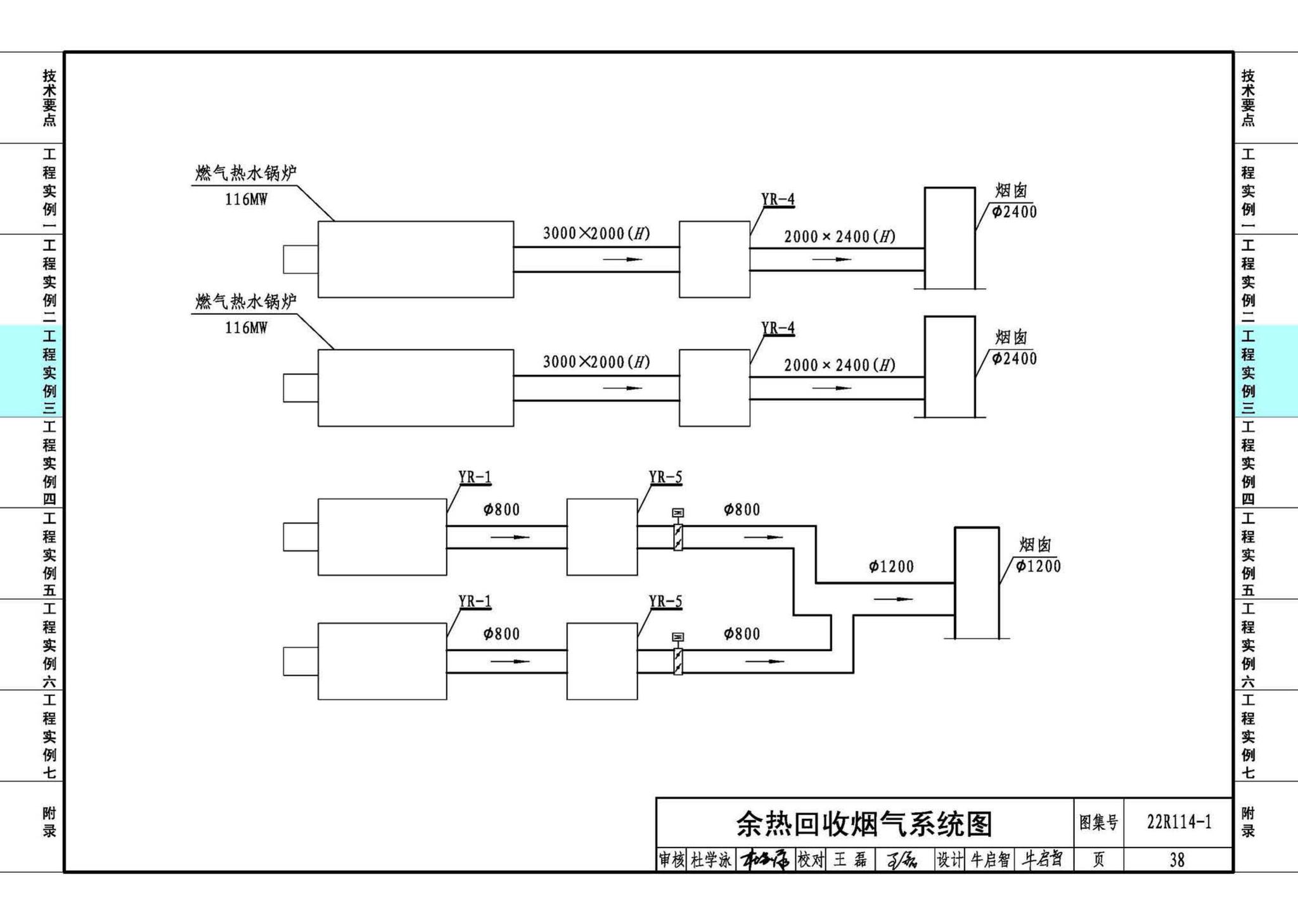 22R114-1--吸收式热泵供热系统（烟气余热回收利用工程实例）