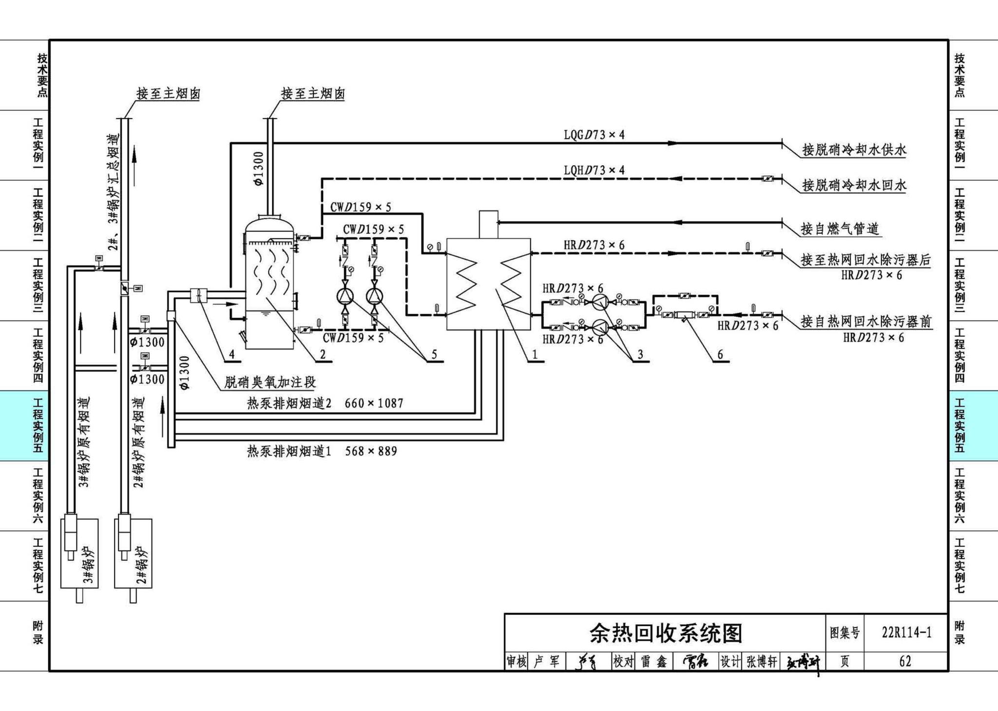 22R114-1--吸收式热泵供热系统（烟气余热回收利用工程实例）