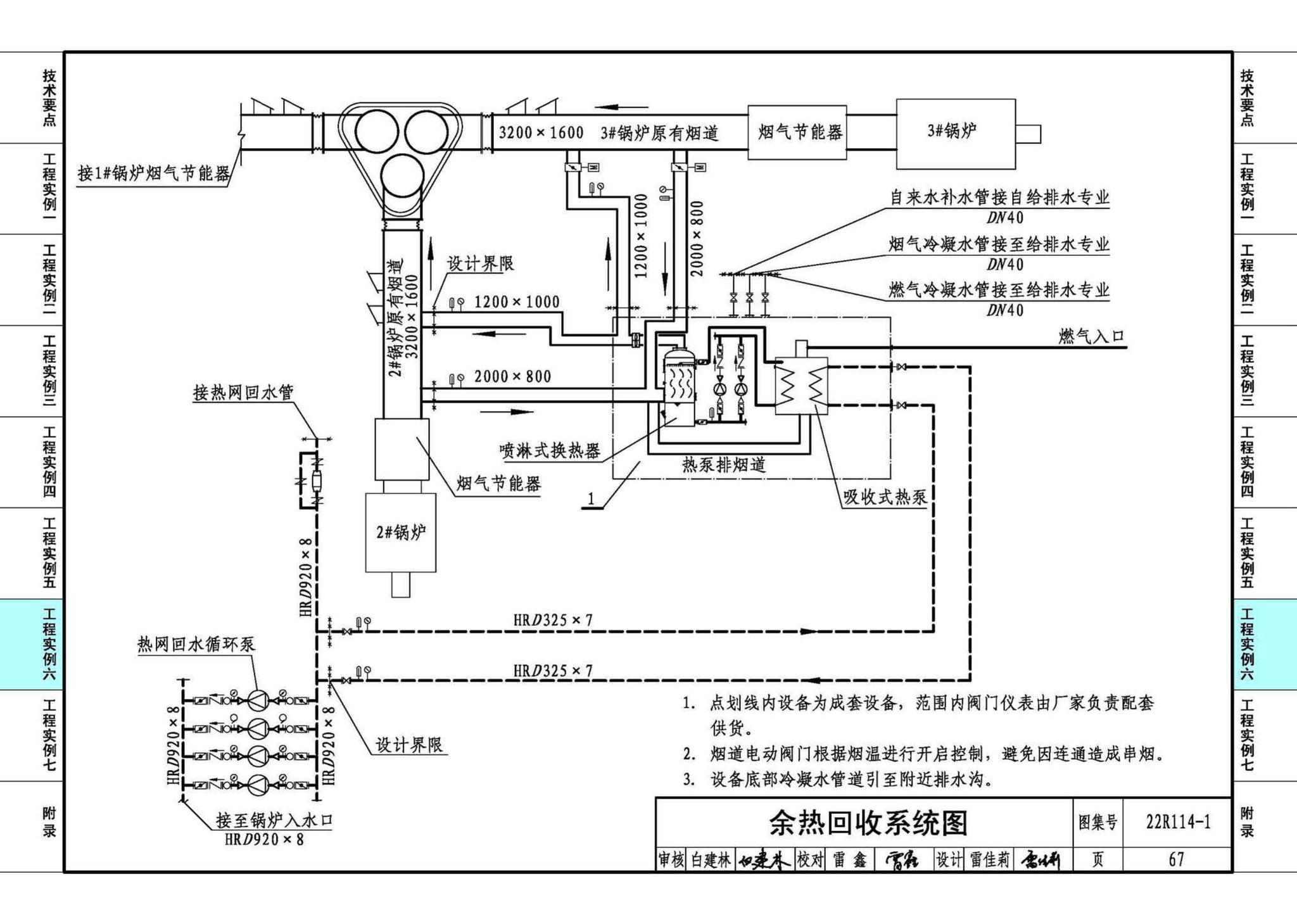 22R114-1--吸收式热泵供热系统（烟气余热回收利用工程实例）