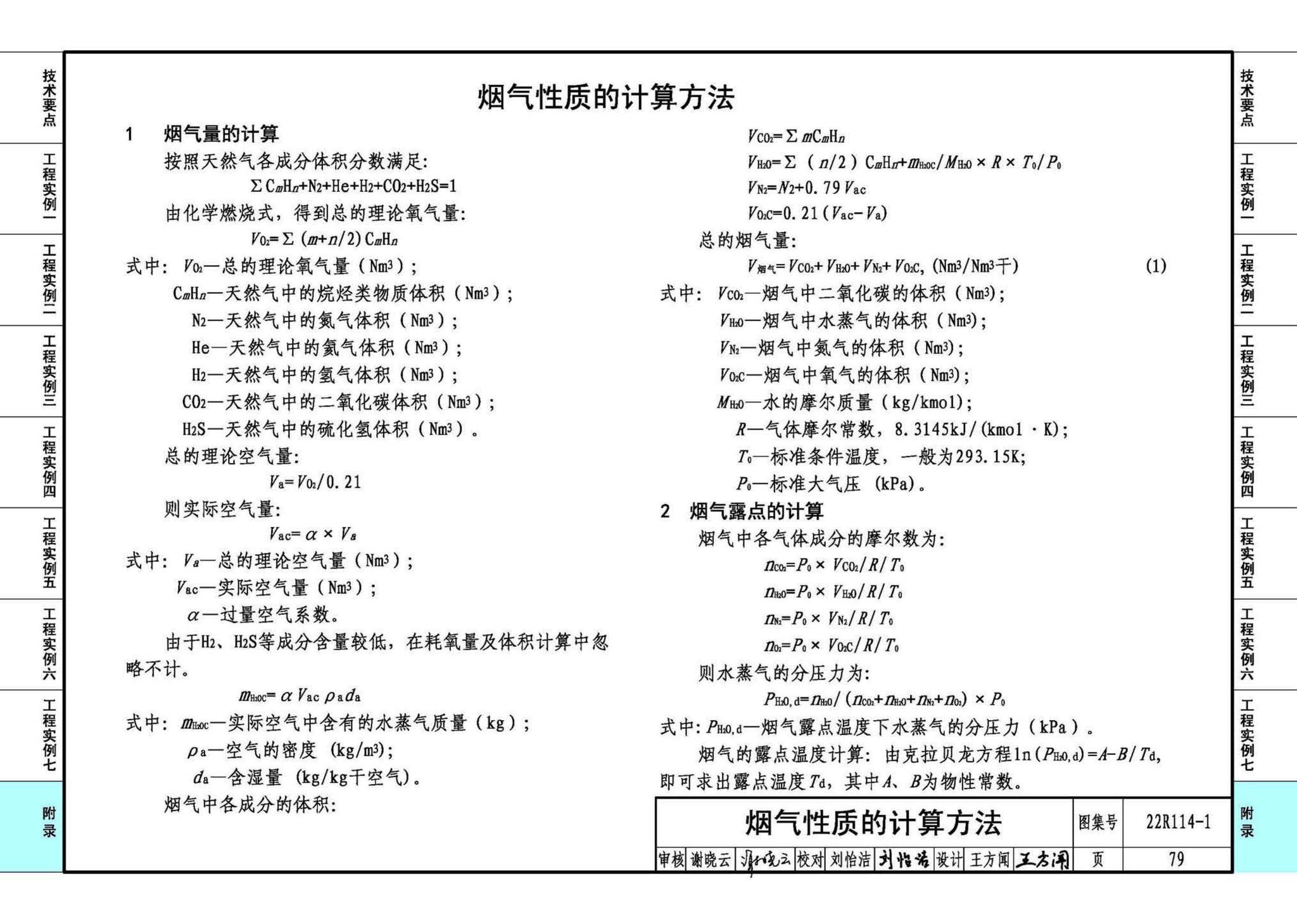 22R114-1--吸收式热泵供热系统（烟气余热回收利用工程实例）