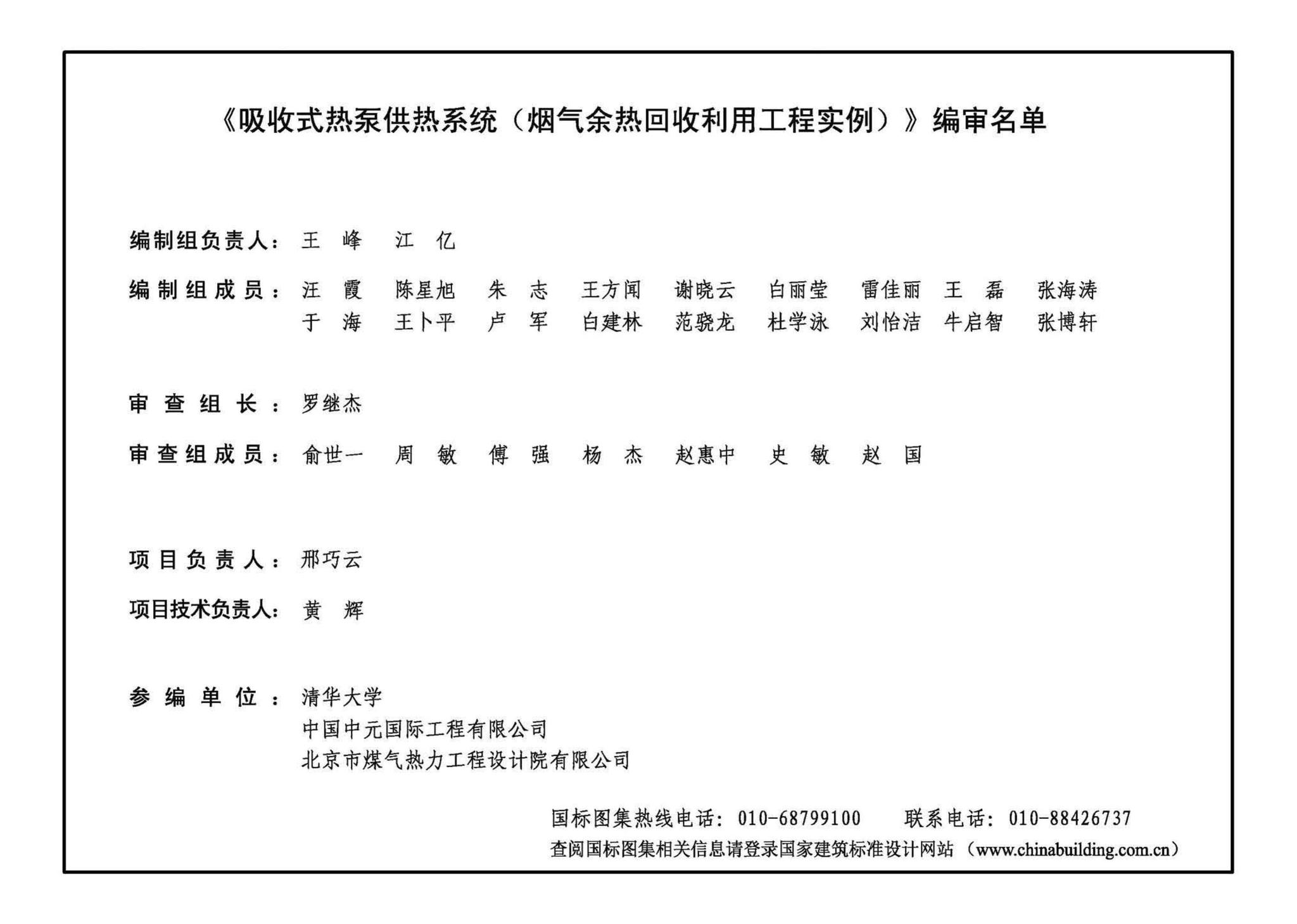 22R114-1--吸收式热泵供热系统（烟气余热回收利用工程实例）