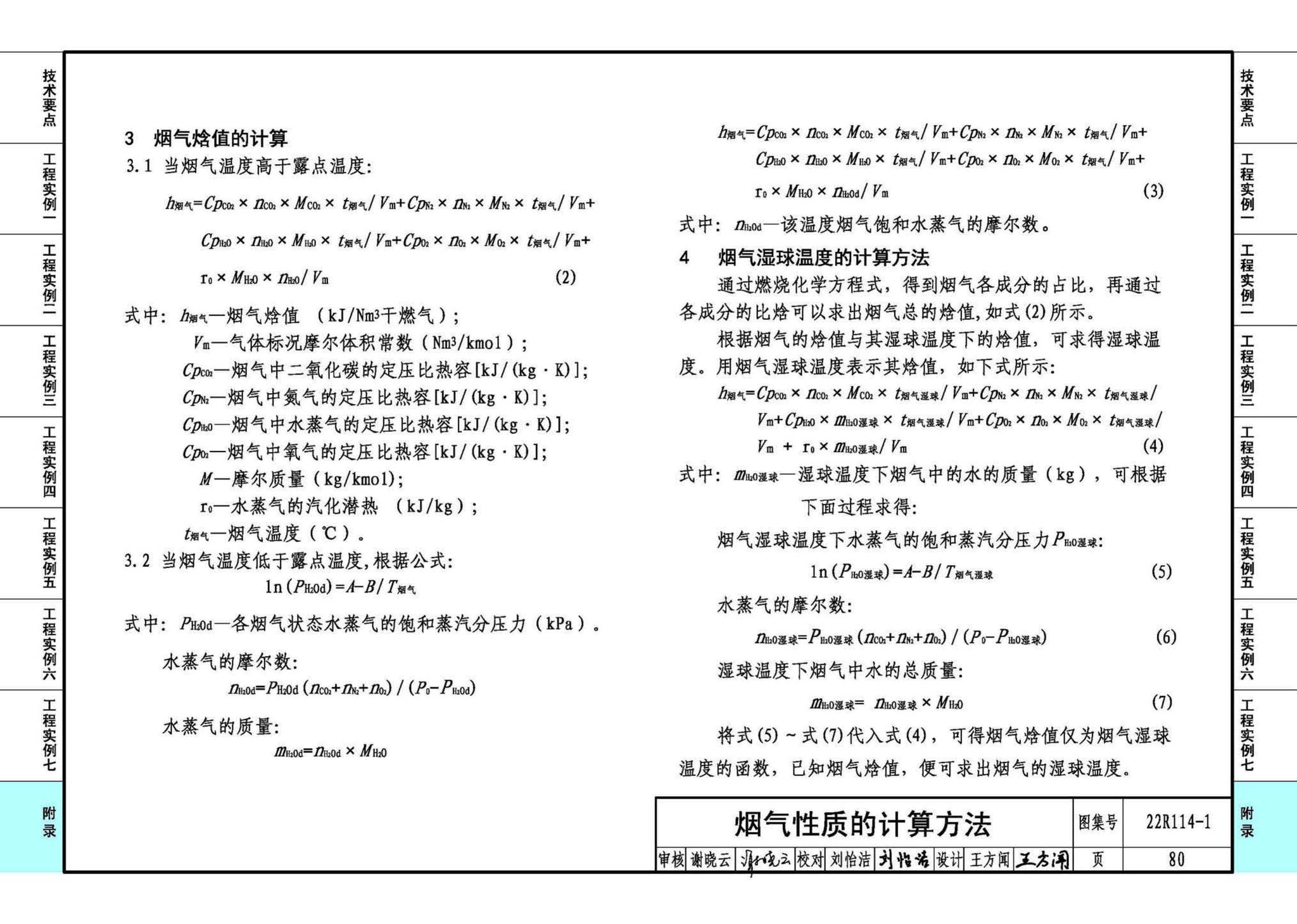 22R114-1--吸收式热泵供热系统（烟气余热回收利用工程实例）