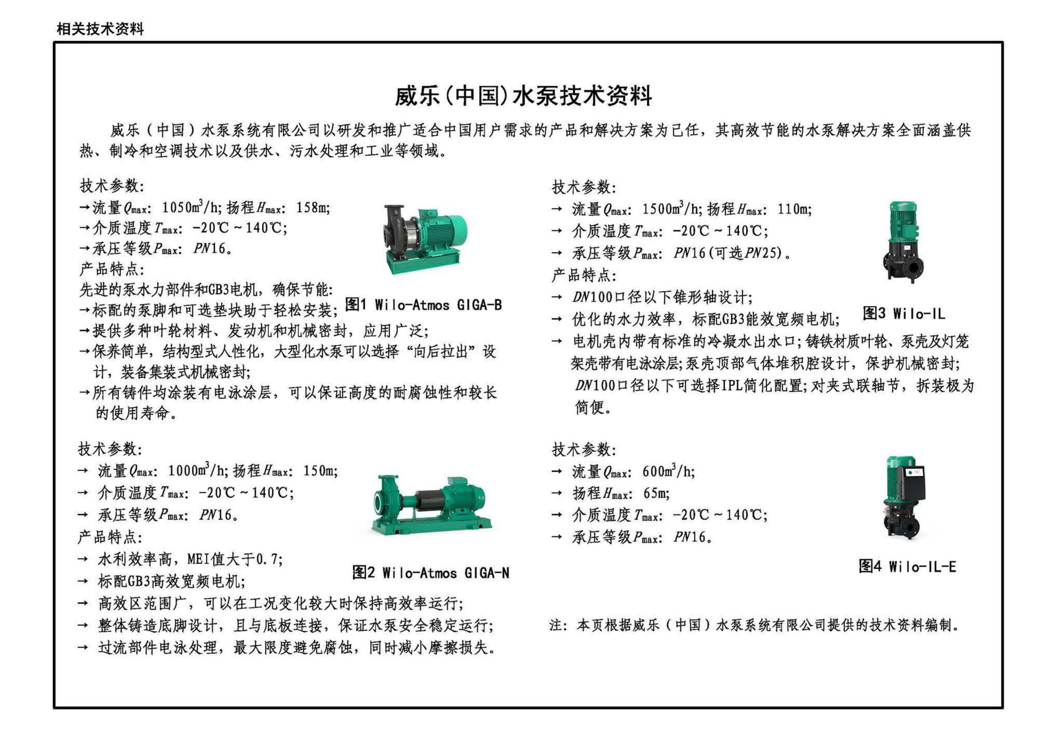 22R114-1--吸收式热泵供热系统（烟气余热回收利用工程实例）