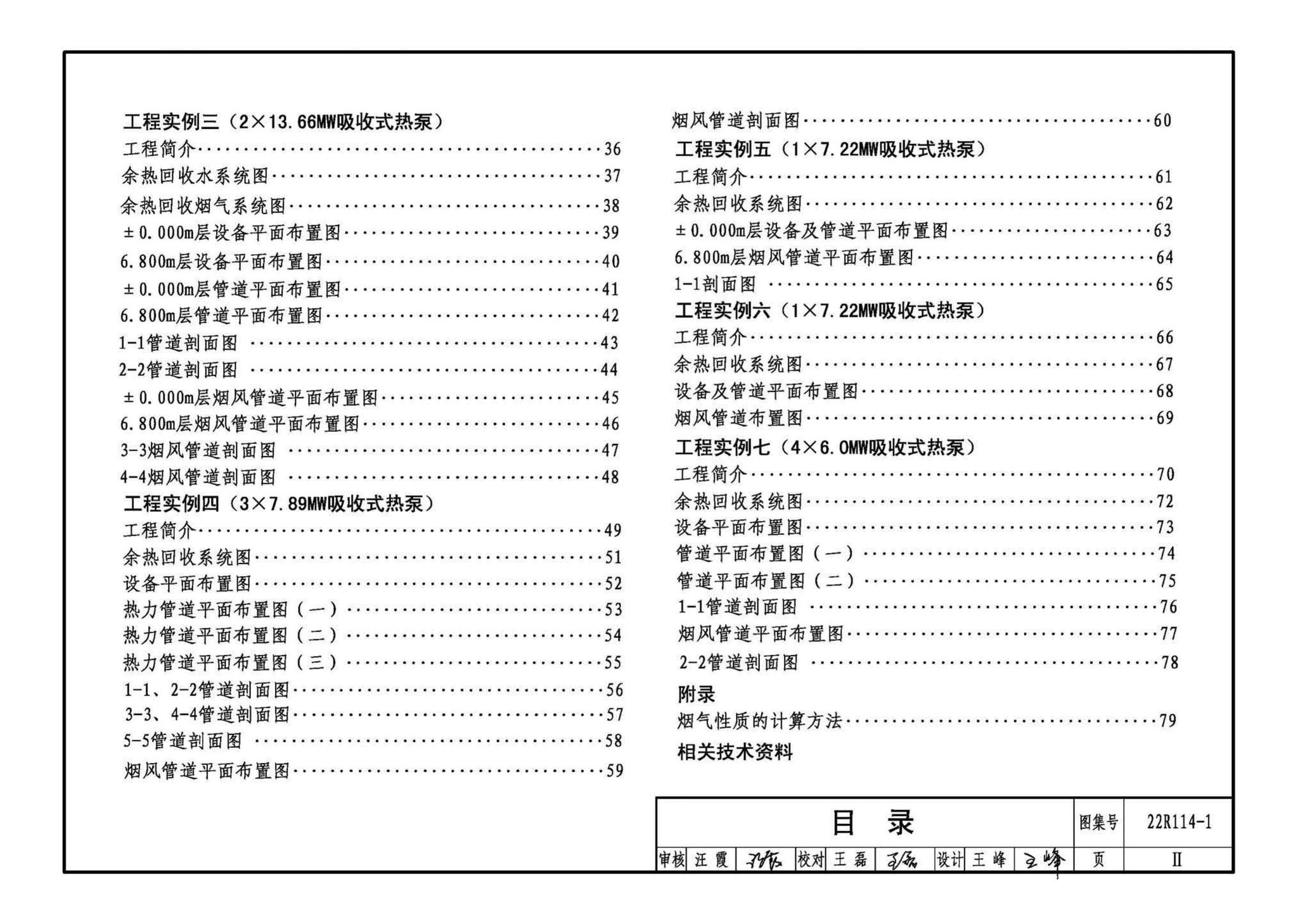 22R114-1--吸收式热泵供热系统（烟气余热回收利用工程实例）