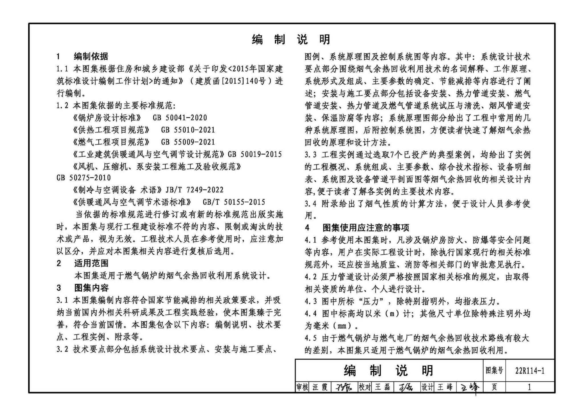 22R114-1--吸收式热泵供热系统（烟气余热回收利用工程实例）