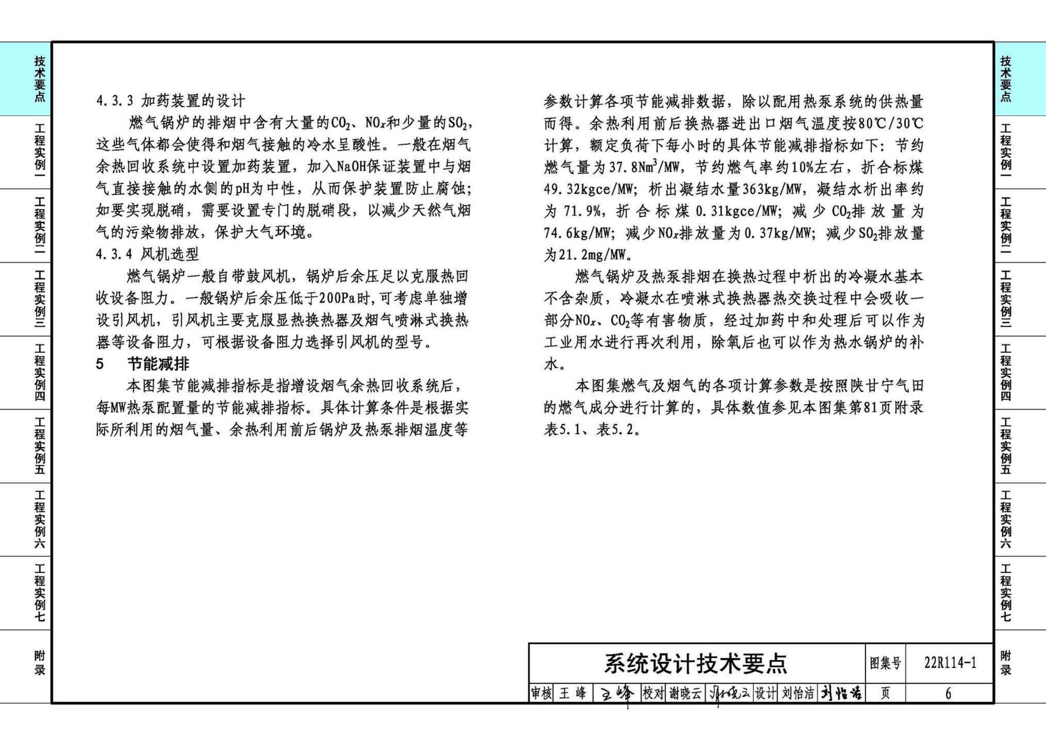 22R114-1--吸收式热泵供热系统（烟气余热回收利用工程实例）