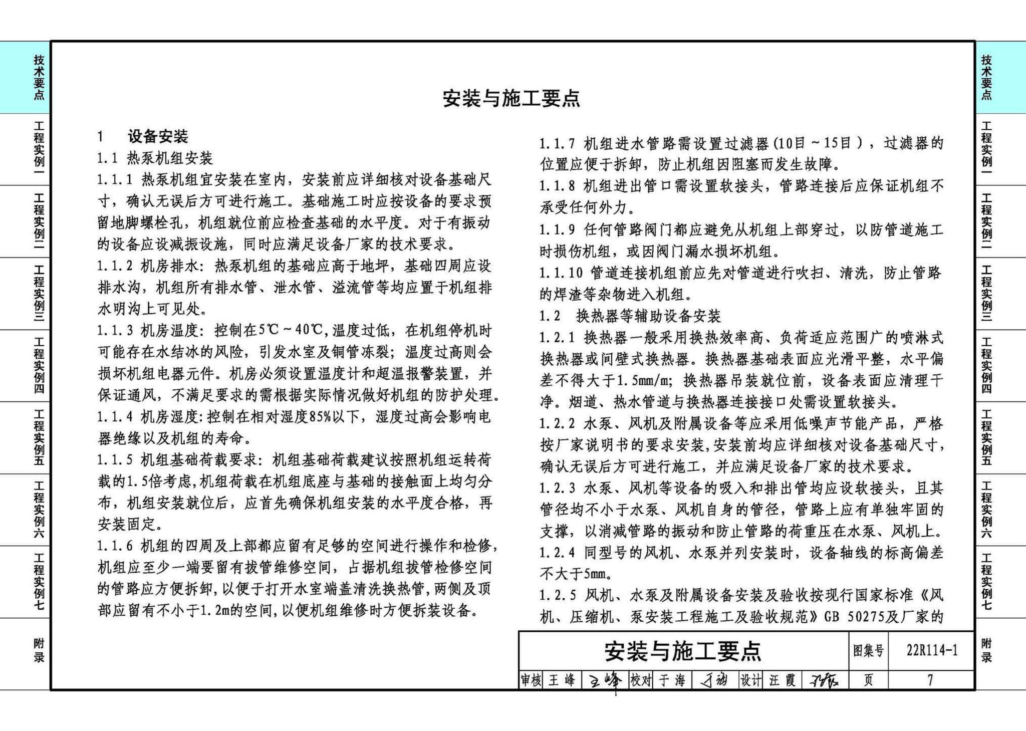 22R114-1--吸收式热泵供热系统（烟气余热回收利用工程实例）