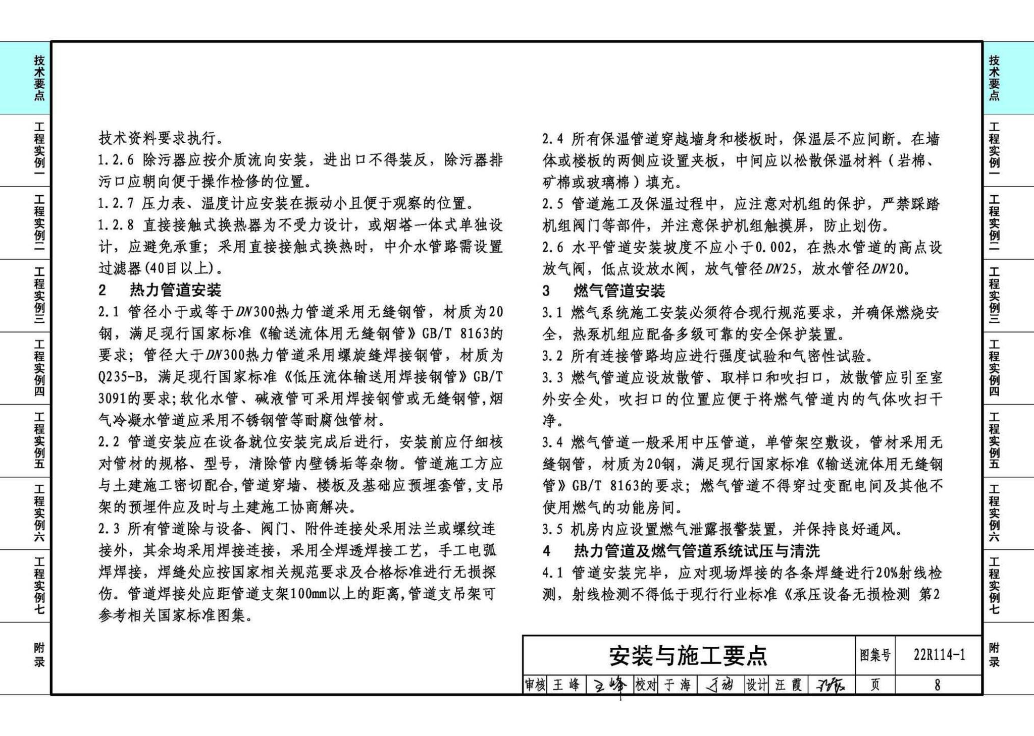 22R114-1--吸收式热泵供热系统（烟气余热回收利用工程实例）