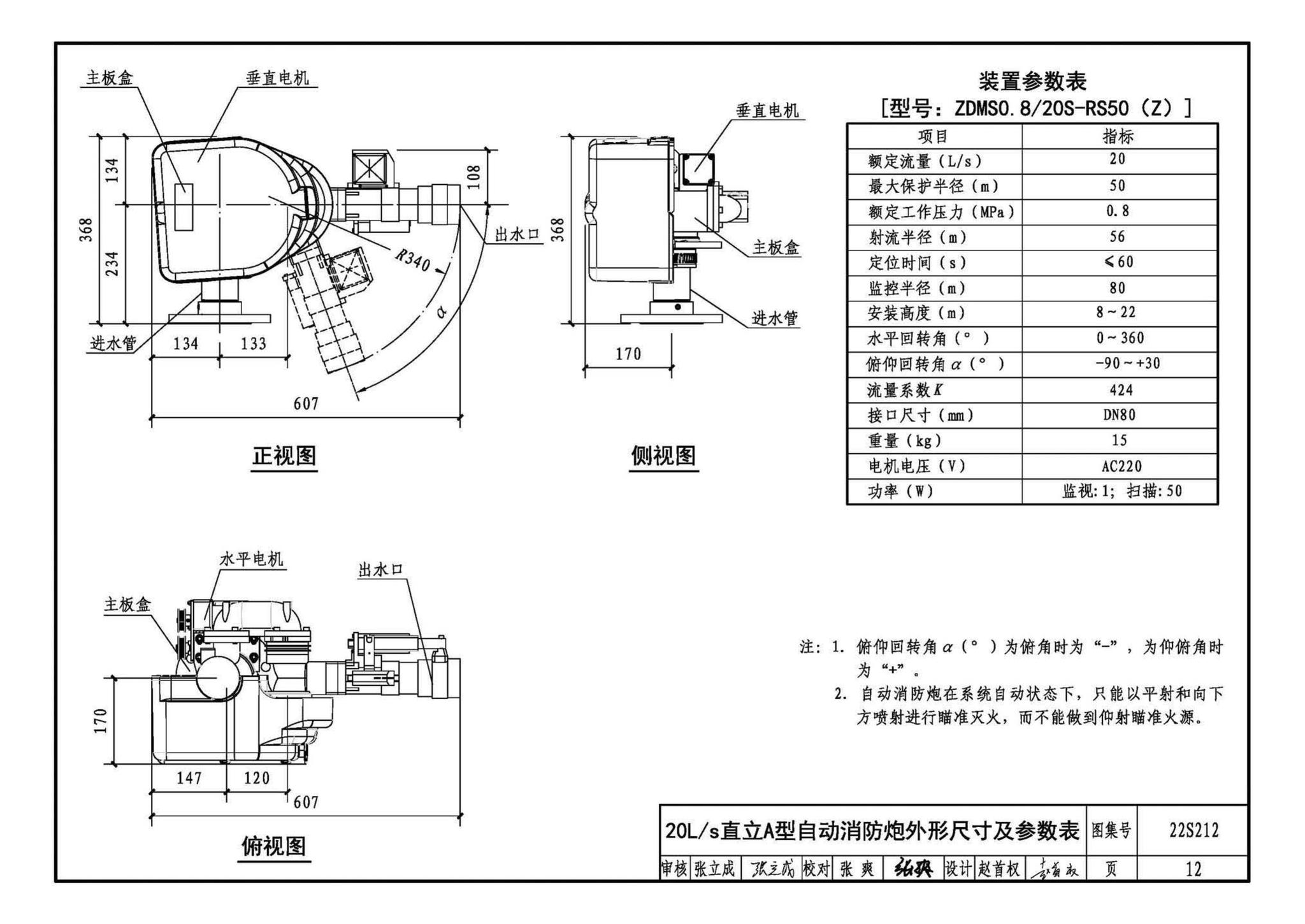 22S212--自动跟踪定位射流灭火系统选用与安装