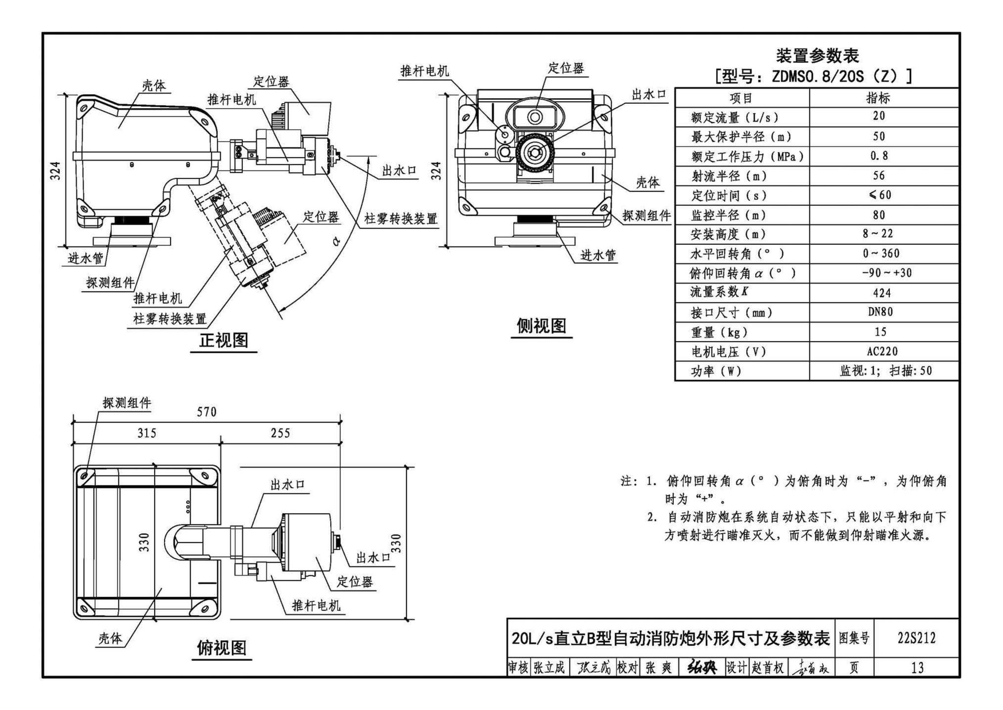 22S212--自动跟踪定位射流灭火系统选用与安装