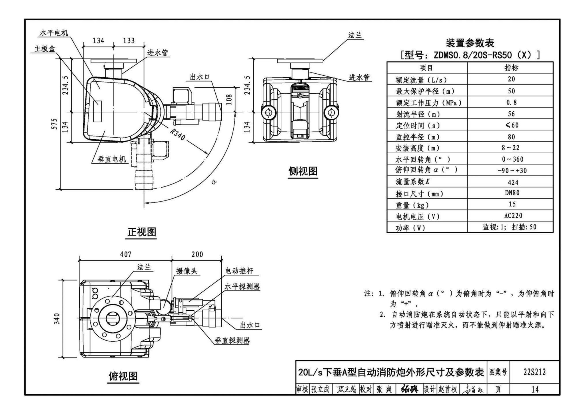 22S212--自动跟踪定位射流灭火系统选用与安装