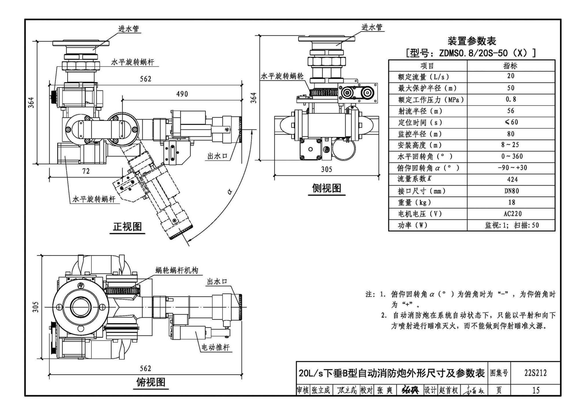 22S212--自动跟踪定位射流灭火系统选用与安装