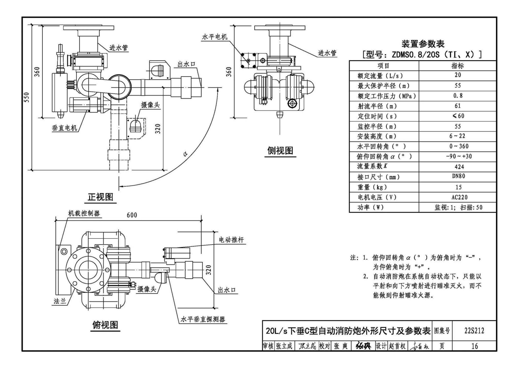 22S212--自动跟踪定位射流灭火系统选用与安装