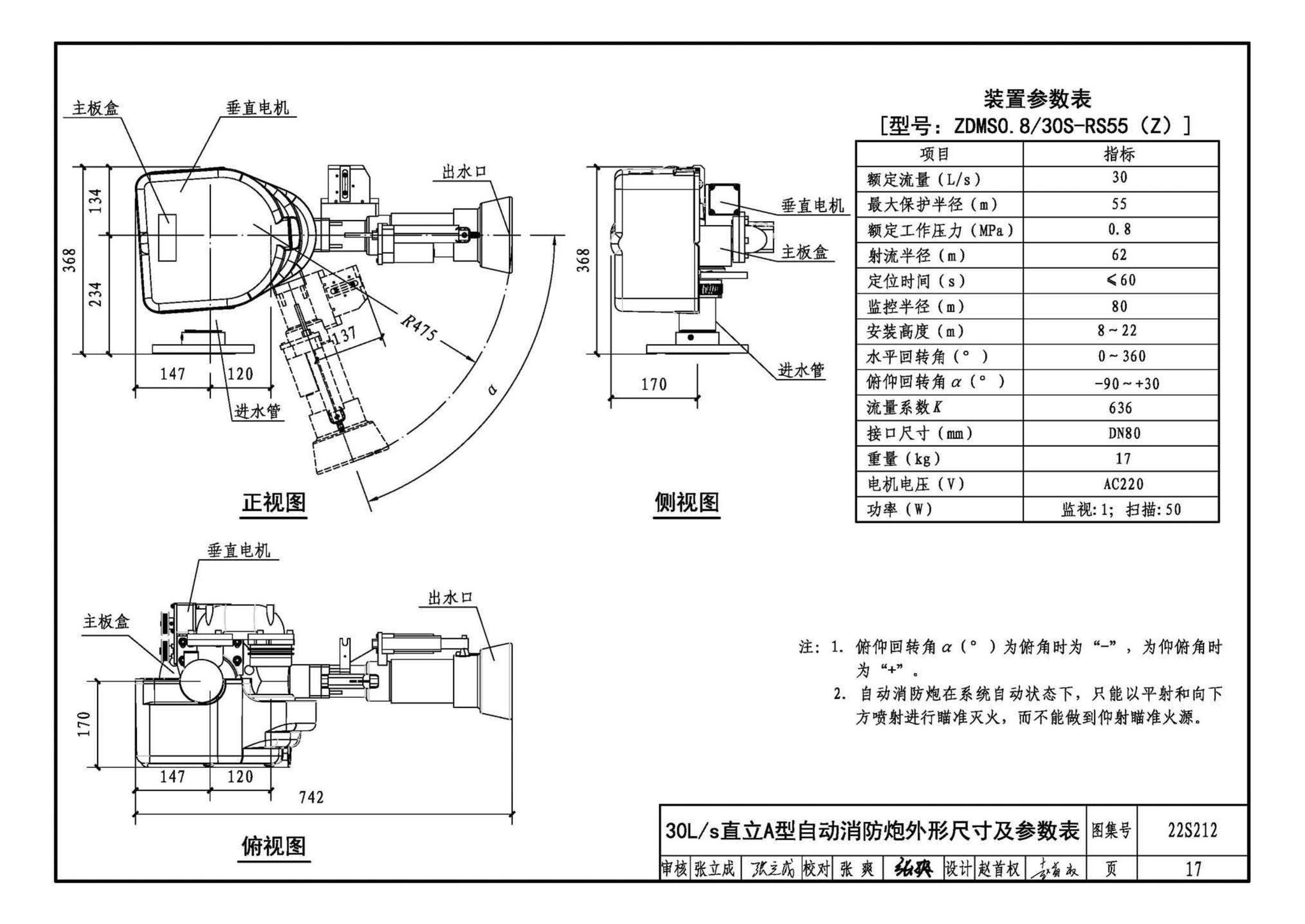 22S212--自动跟踪定位射流灭火系统选用与安装