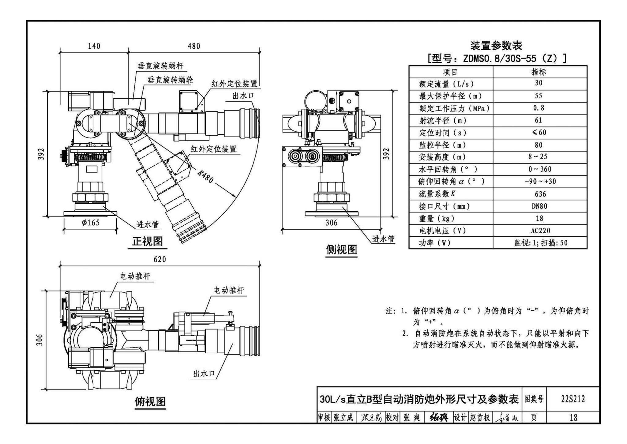 22S212--自动跟踪定位射流灭火系统选用与安装