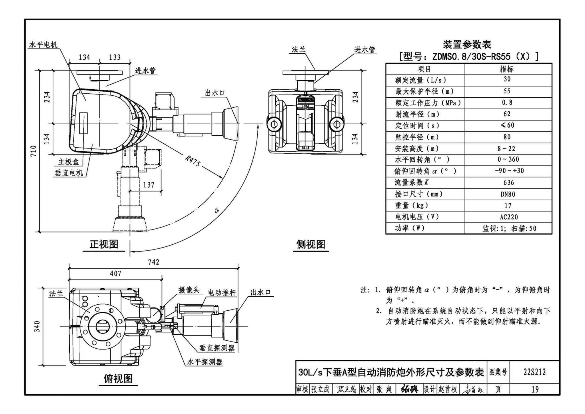 22S212--自动跟踪定位射流灭火系统选用与安装