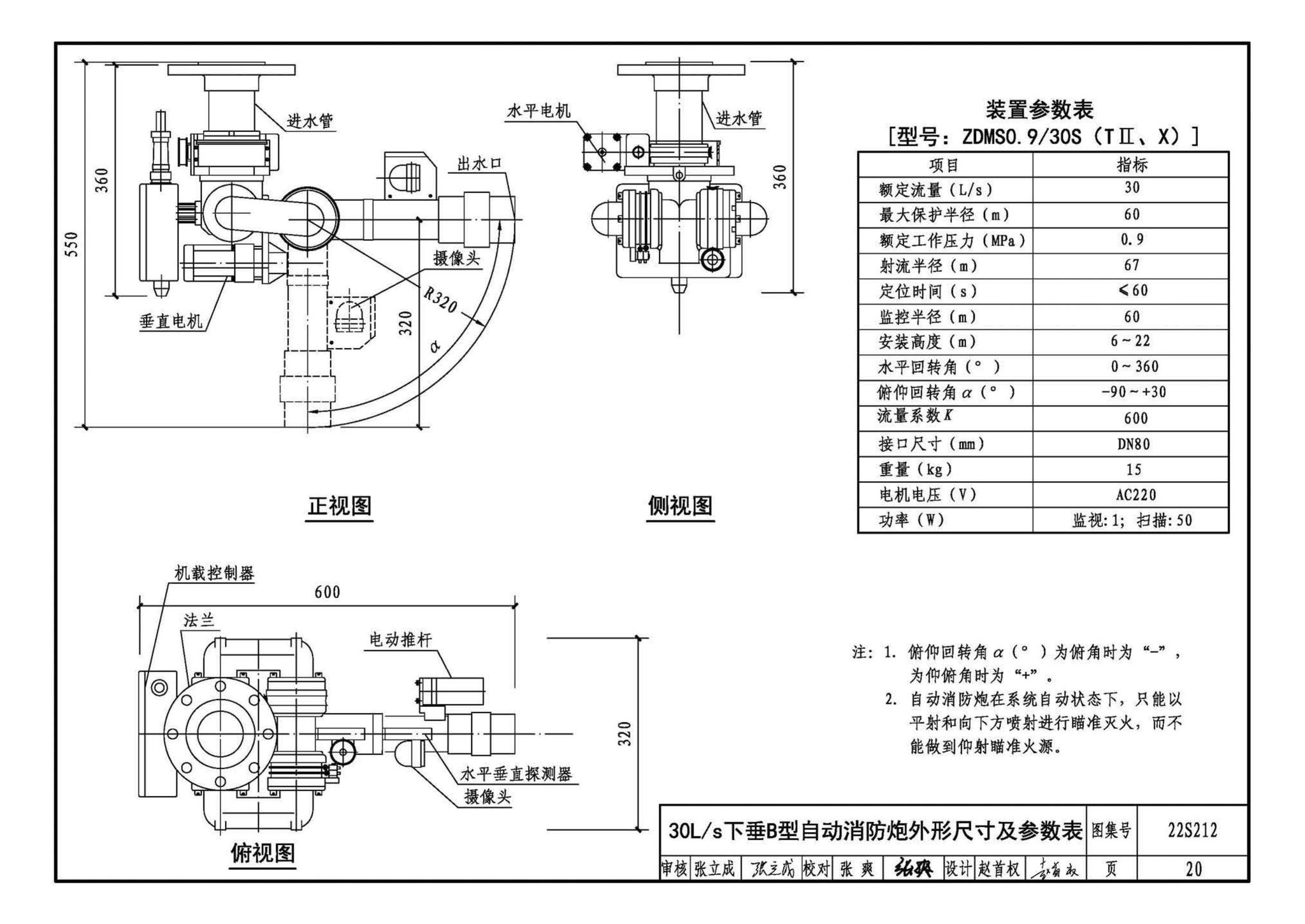 22S212--自动跟踪定位射流灭火系统选用与安装